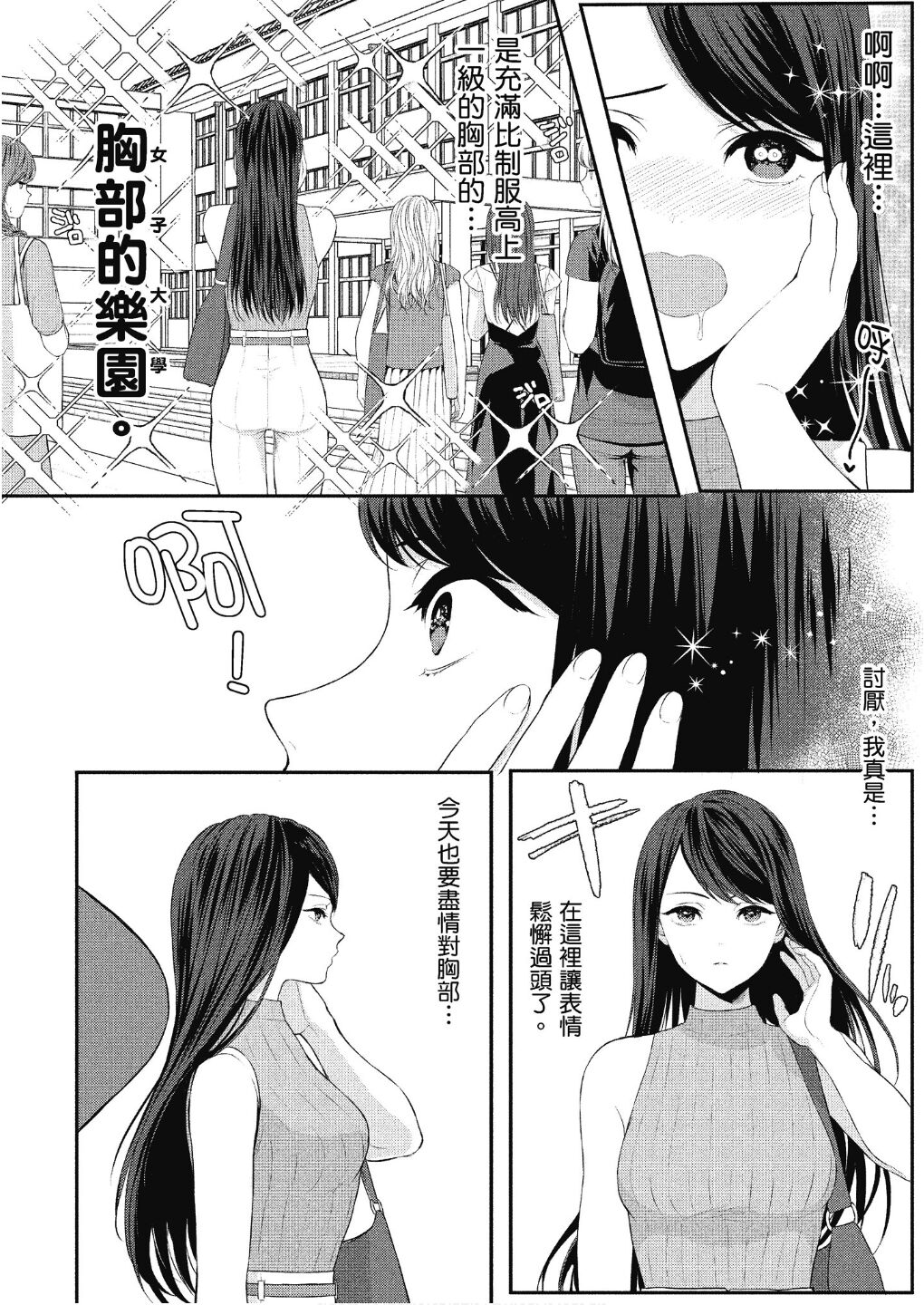 胸部≤你 page 2 full