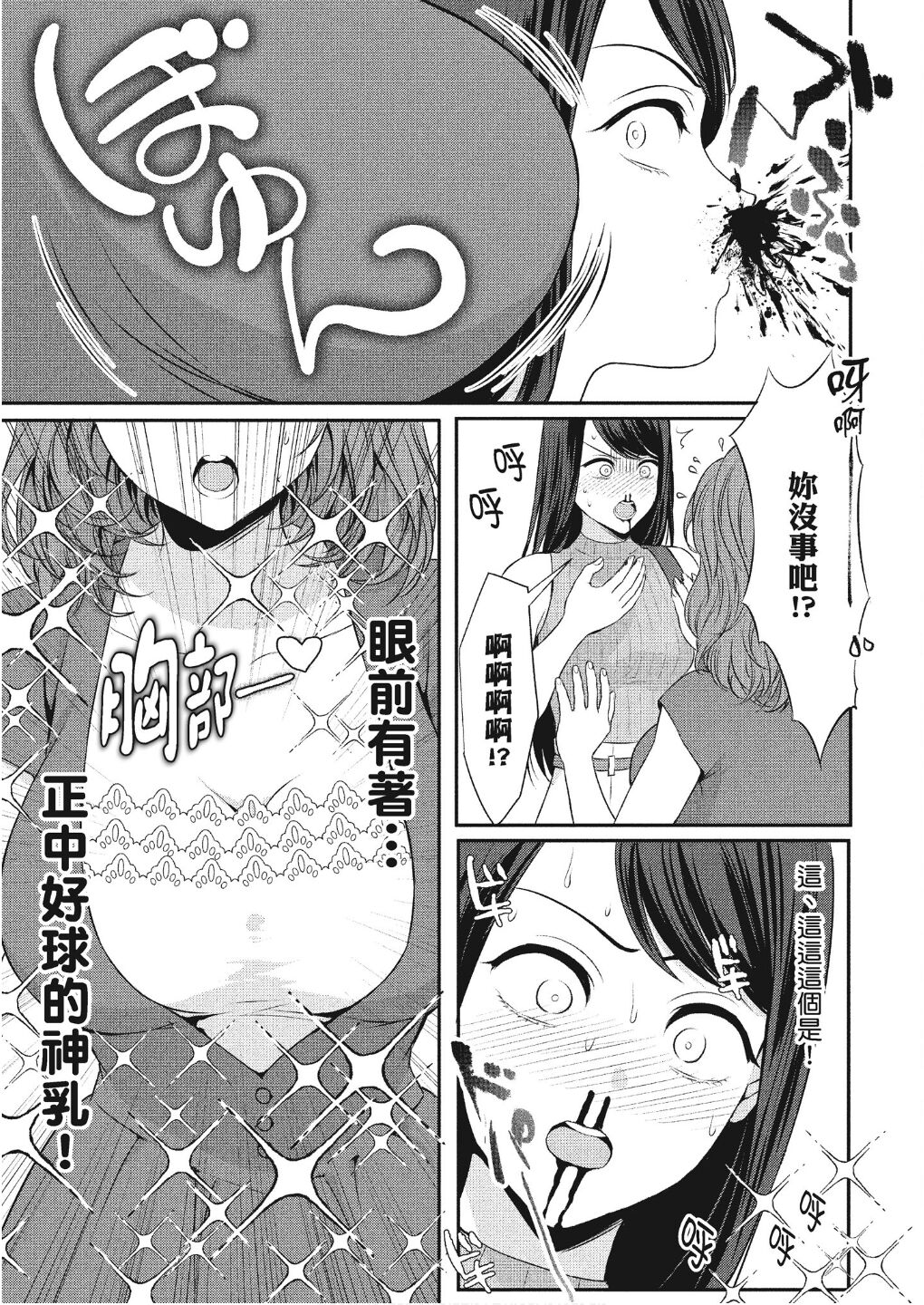 胸部≤你 page 3 full