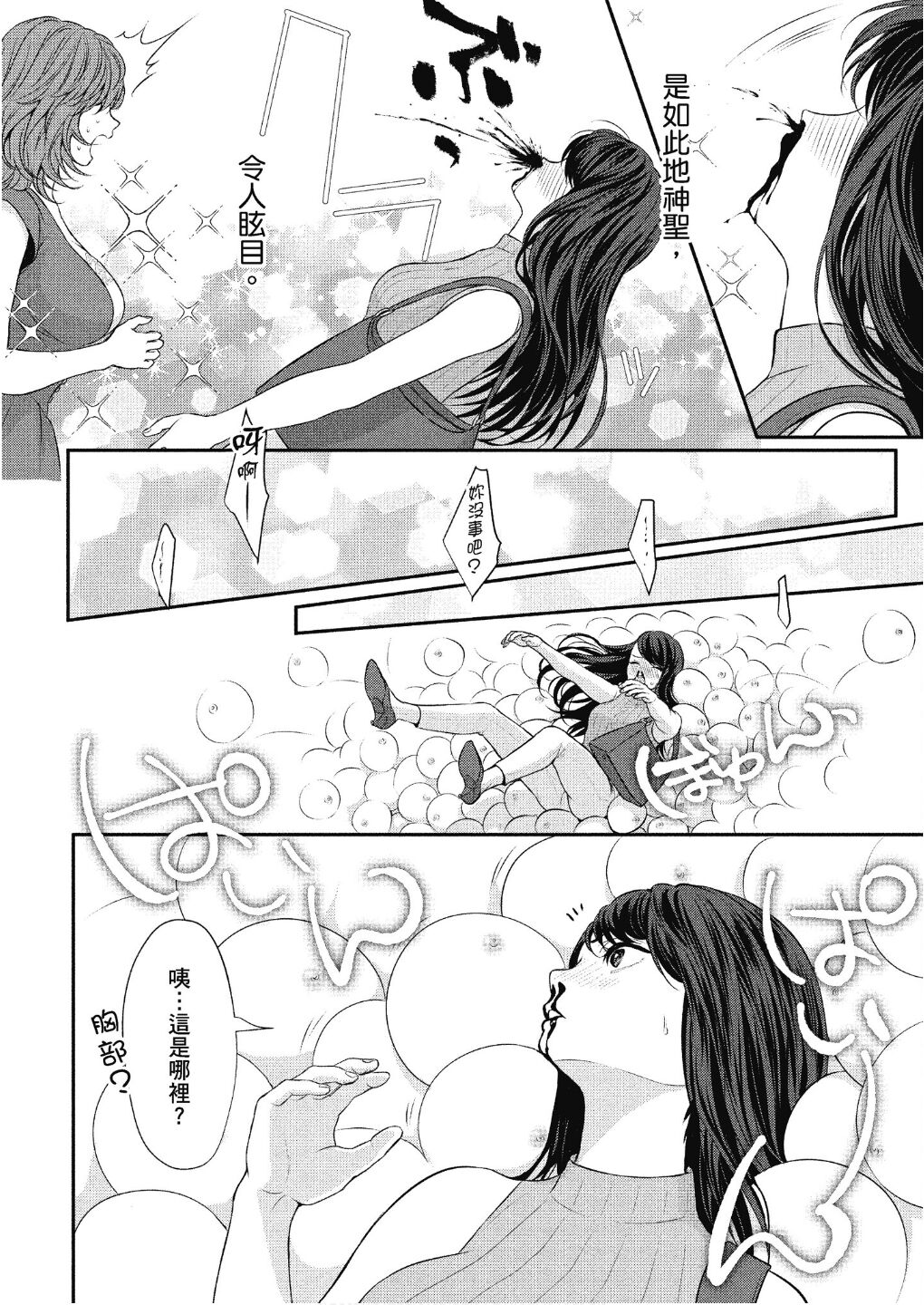 胸部≤你 page 4 full