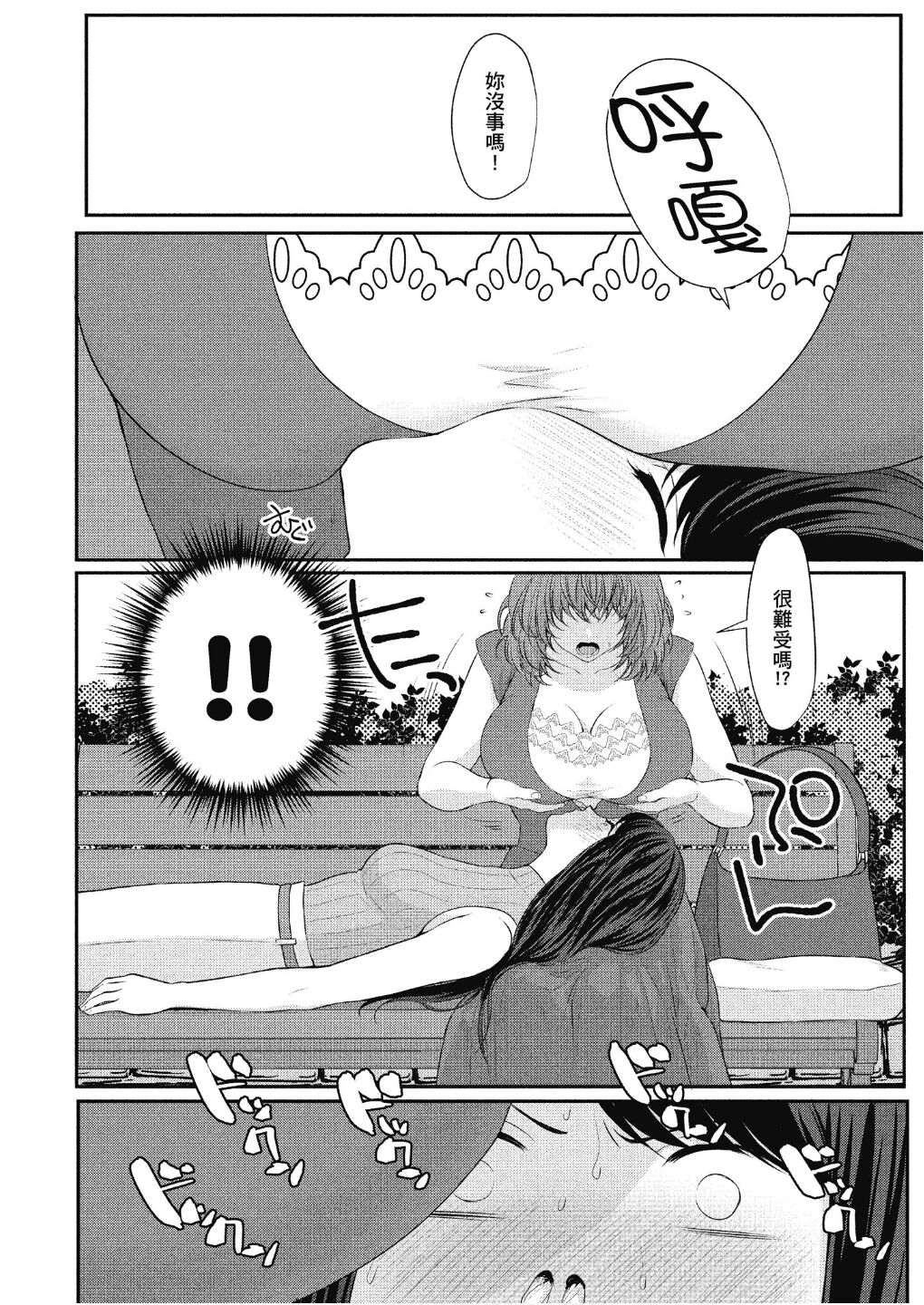 胸部≤你 page 6 full