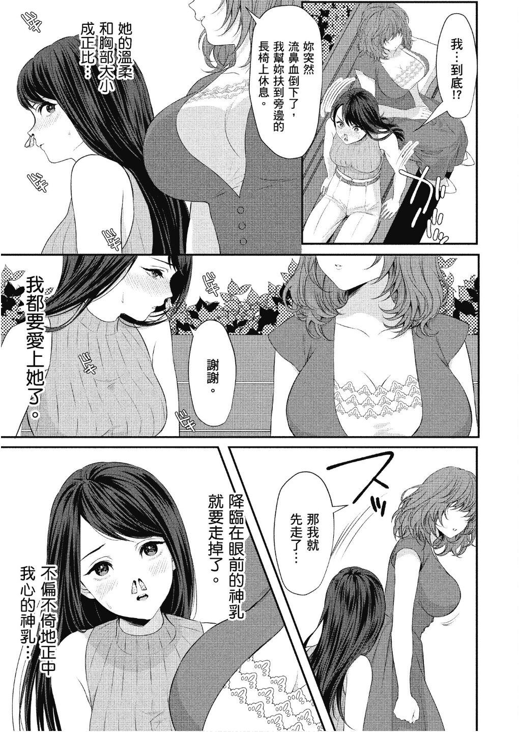 胸部≤你 page 7 full