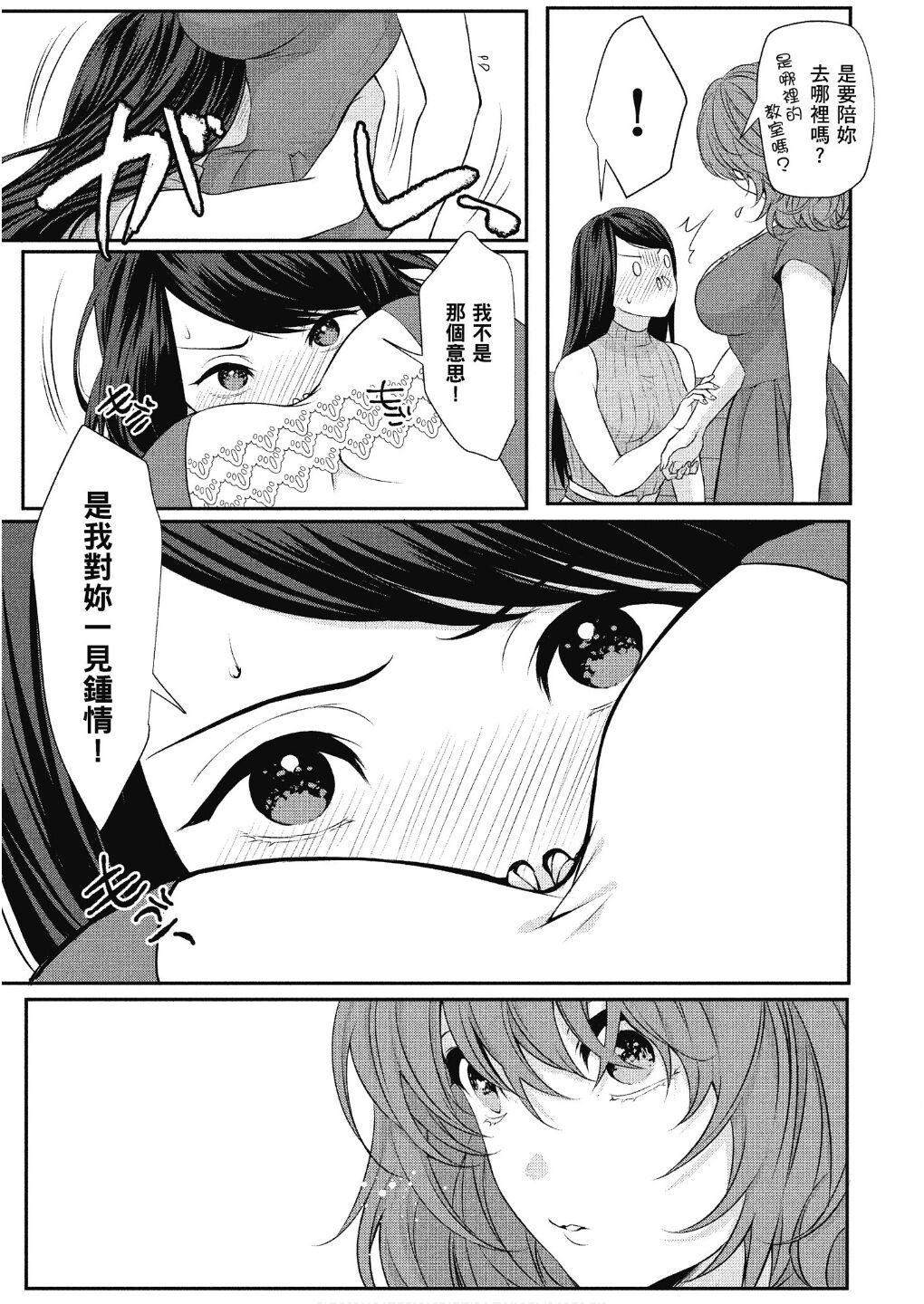 胸部≤你 page 9 full
