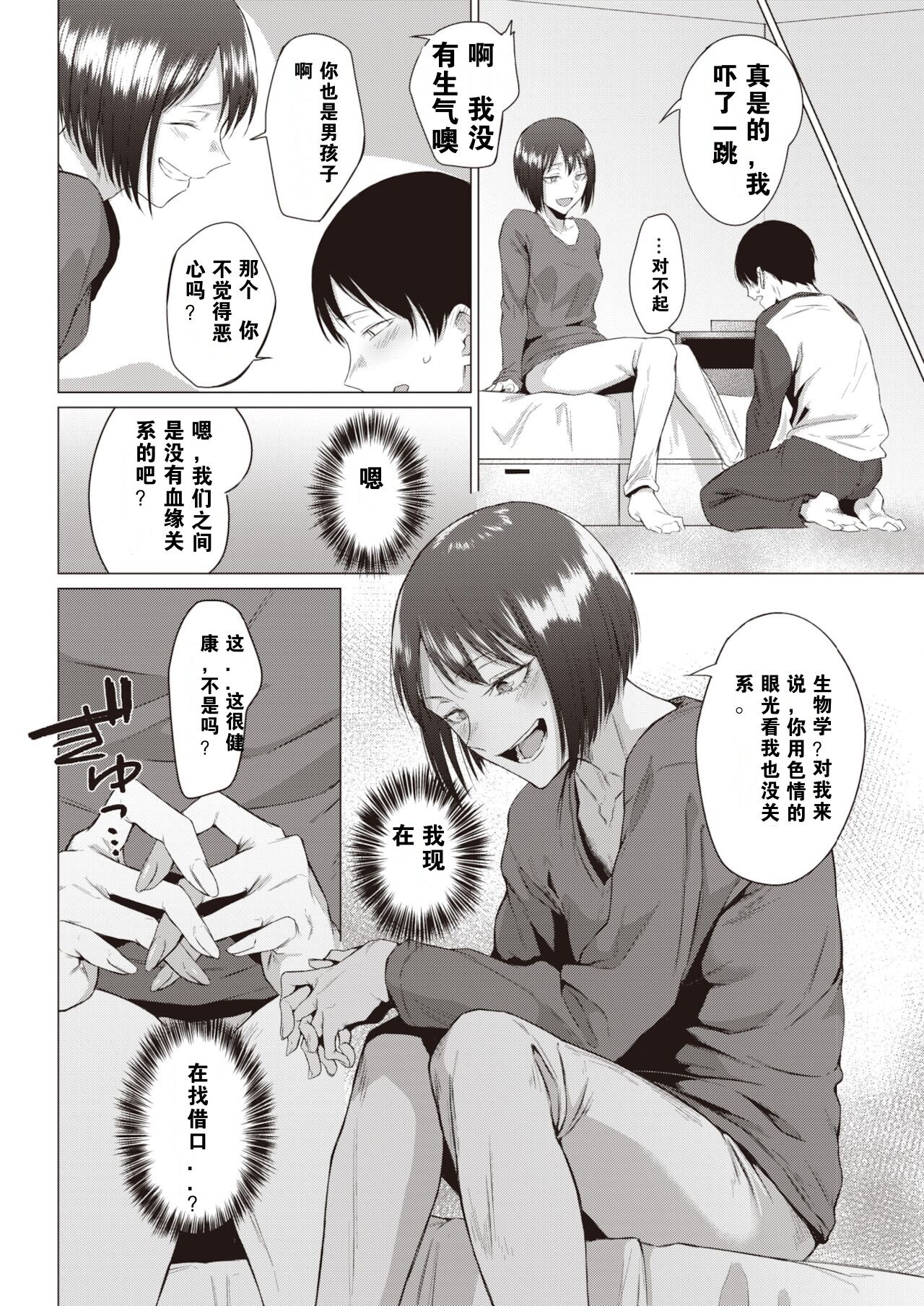 Kisyoku page 8 full