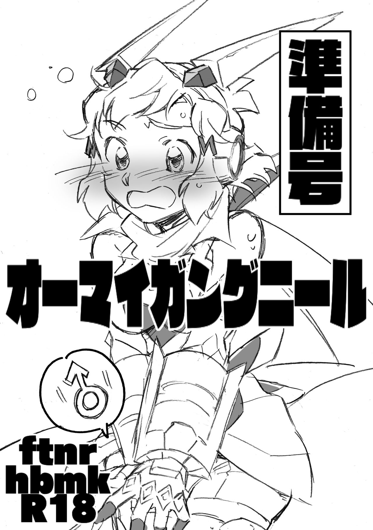 OMAI GUNGNIR Shunbi-gou page 1 full