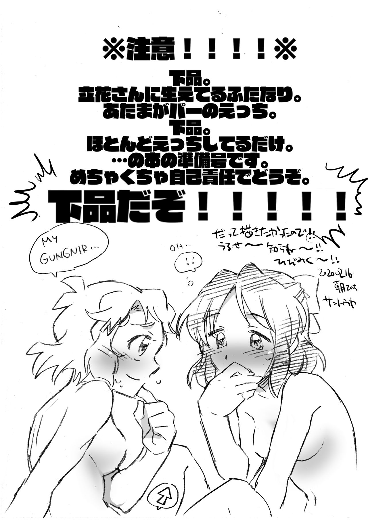 OMAI GUNGNIR Shunbi-gou page 2 full