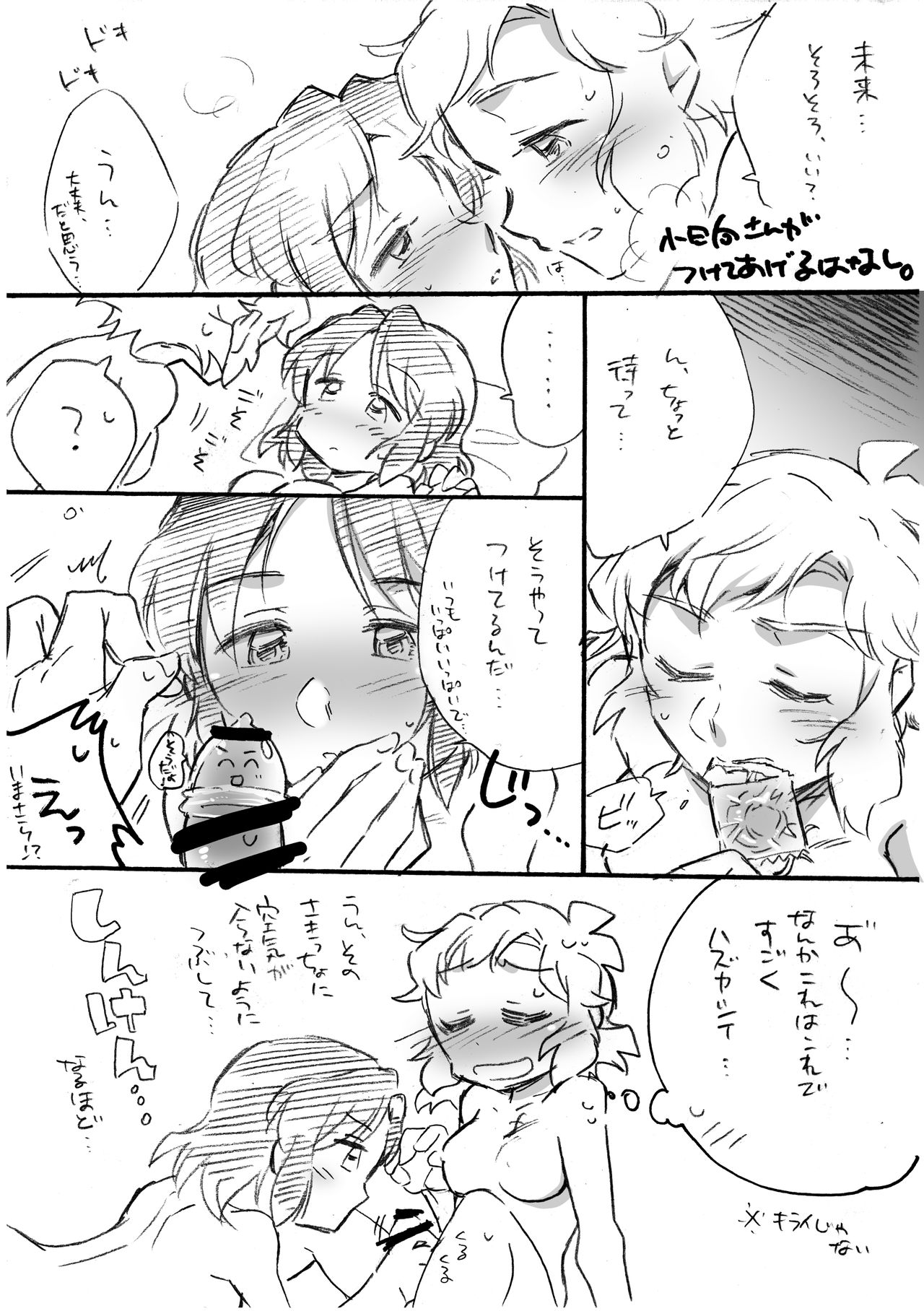 OMAI GUNGNIR Shunbi-gou page 7 full