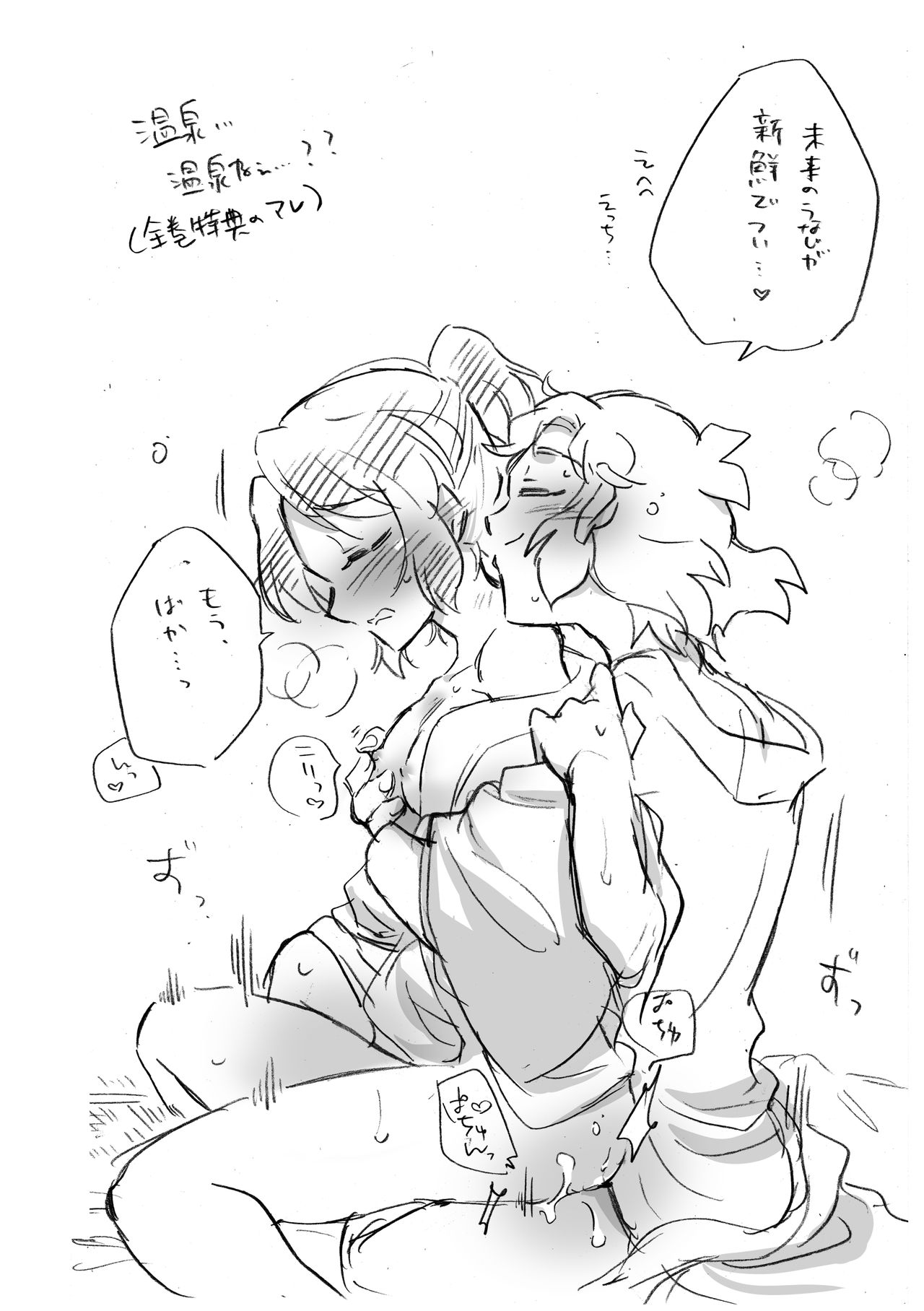 OMAI GUNGNIR Shunbi-gou page 8 full