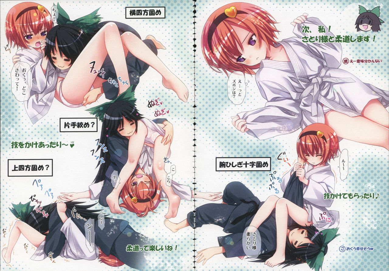 Komeiji Satori A~shitai Ko~shitai page 10 full