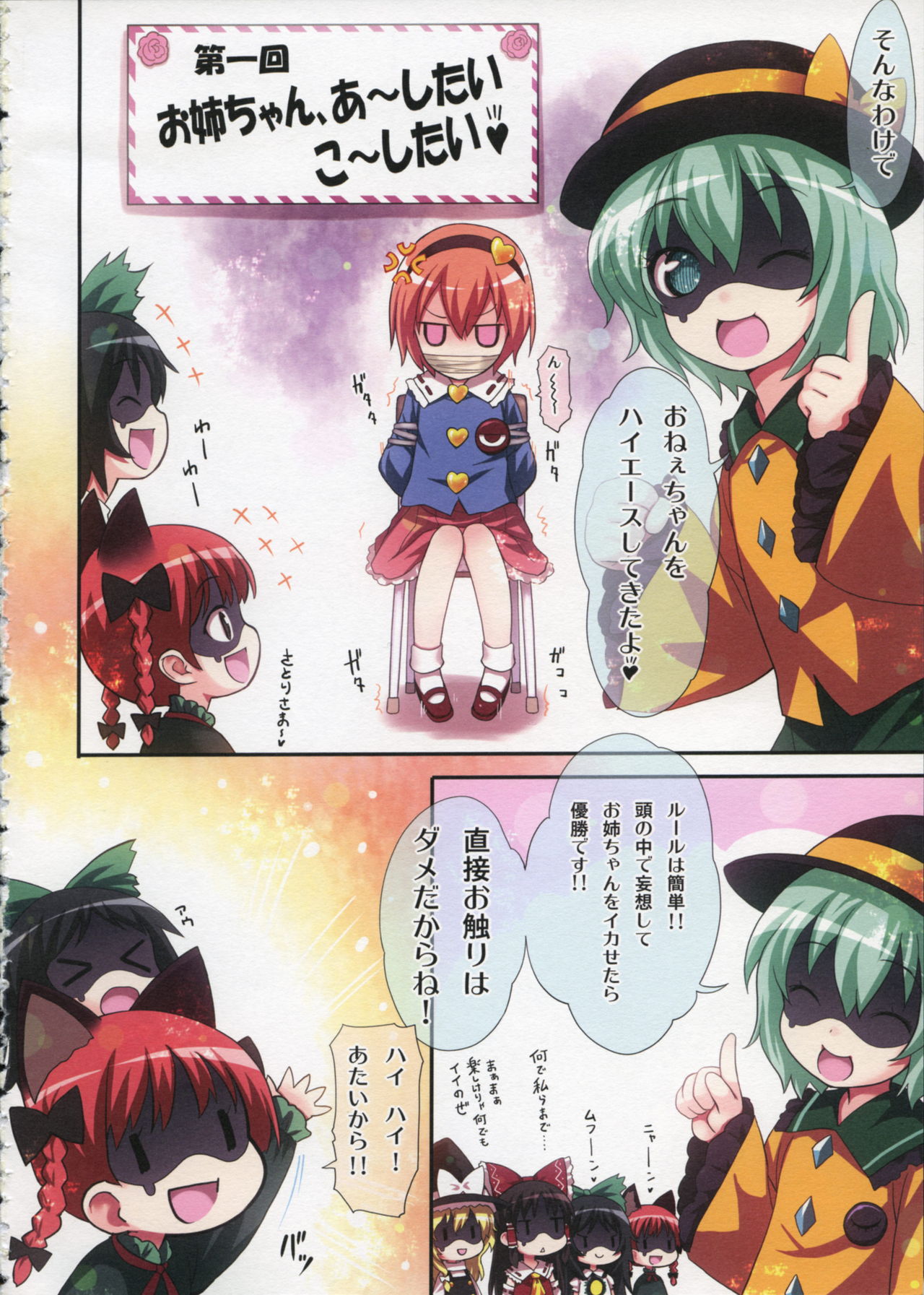 Komeiji Satori A~shitai Ko~shitai page 4 full