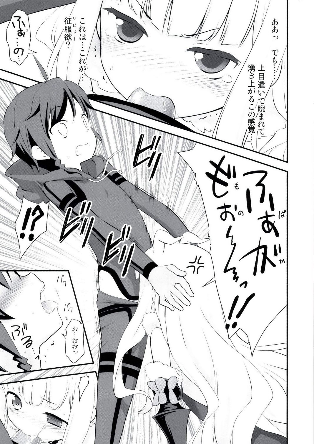 Saikin, Sousui no Yousu ga Chotto Okashitai n da ga. page 9 full