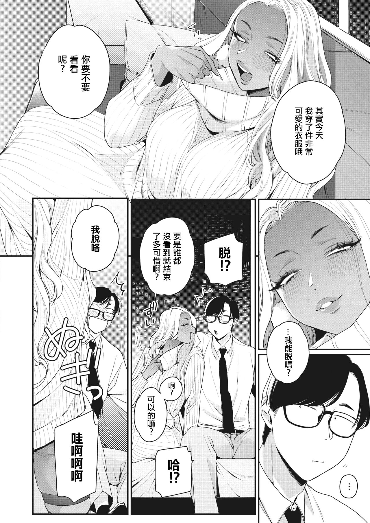 Tatoeba Konna Seinaru Ichiya | 假如有這麼神聖的一晚 page 6 full