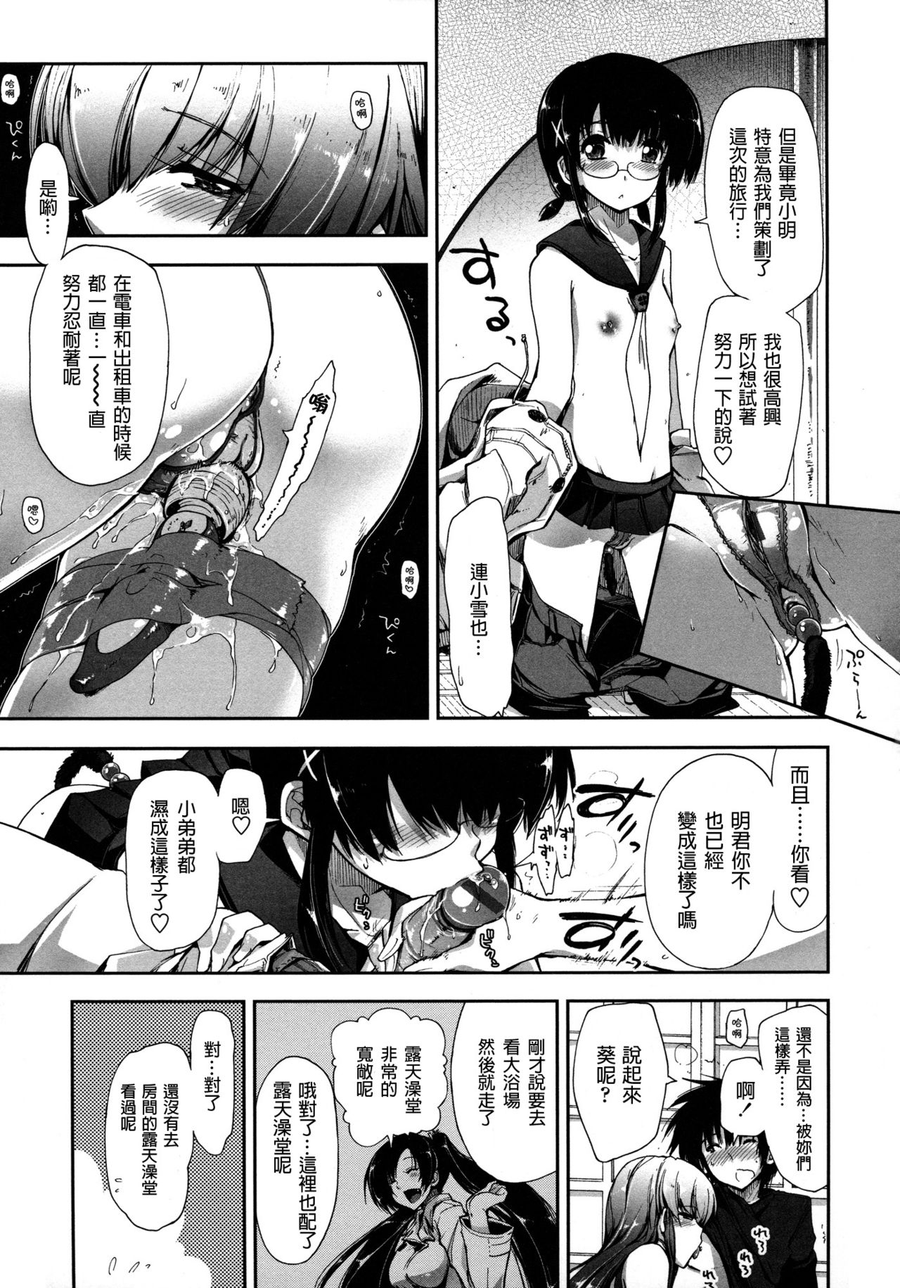 Mosaic x Sanshimai - Mosaic x Three Sisters Ch. 12 page 4 full