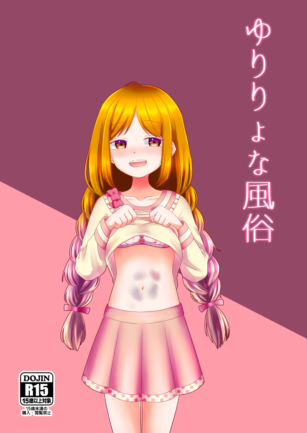 Yuri Ryona Fuuzoku page 1 full