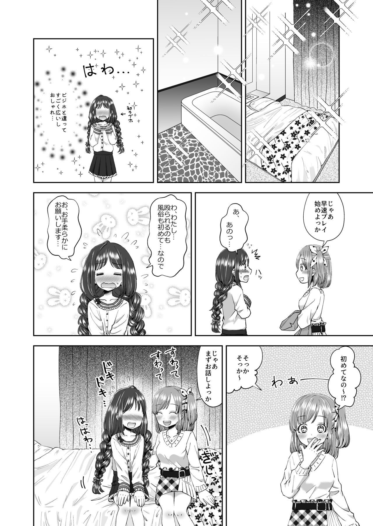 Yuri Ryona Fuuzoku page 5 full