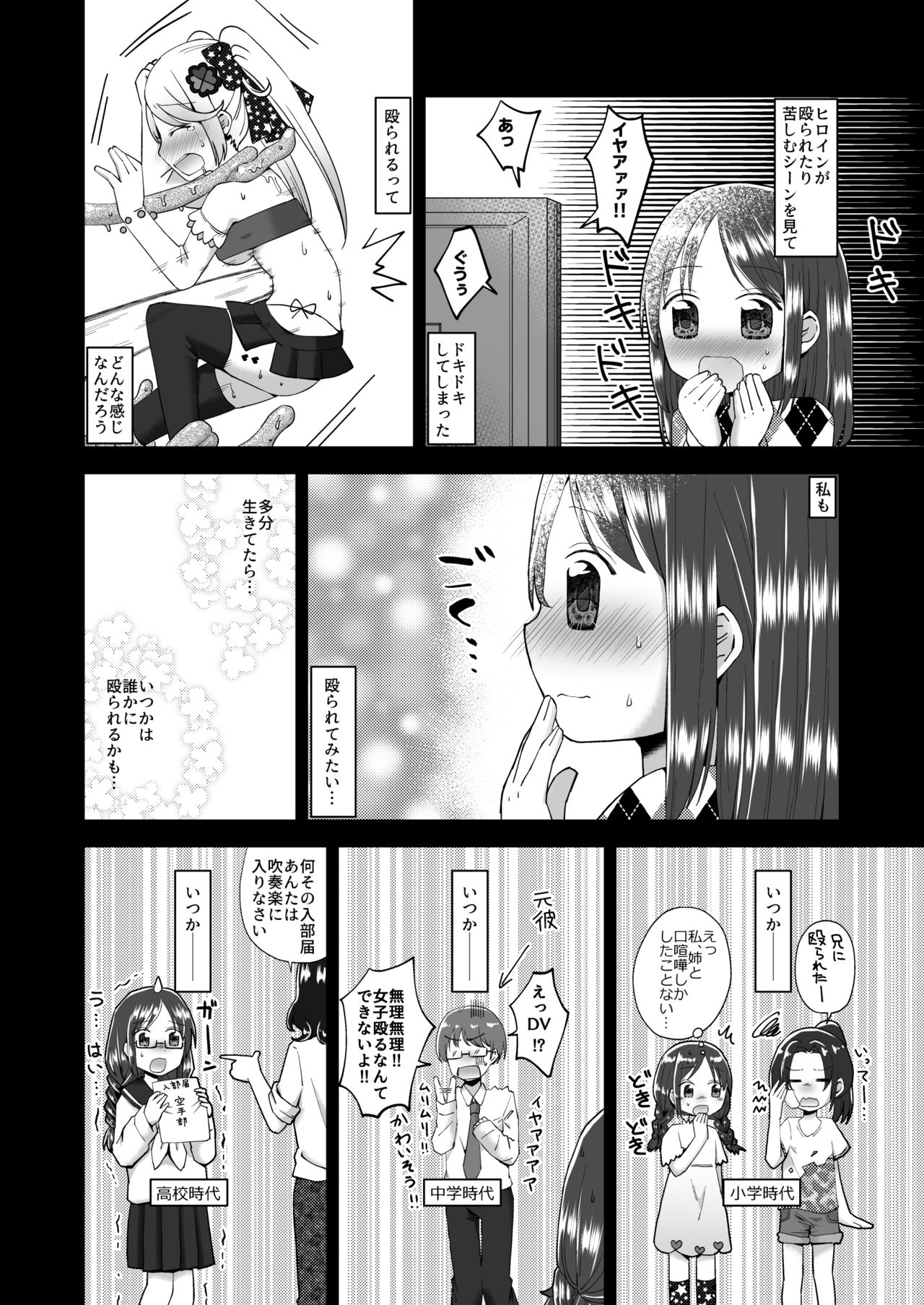 Yuri Ryona Fuuzoku page 7 full