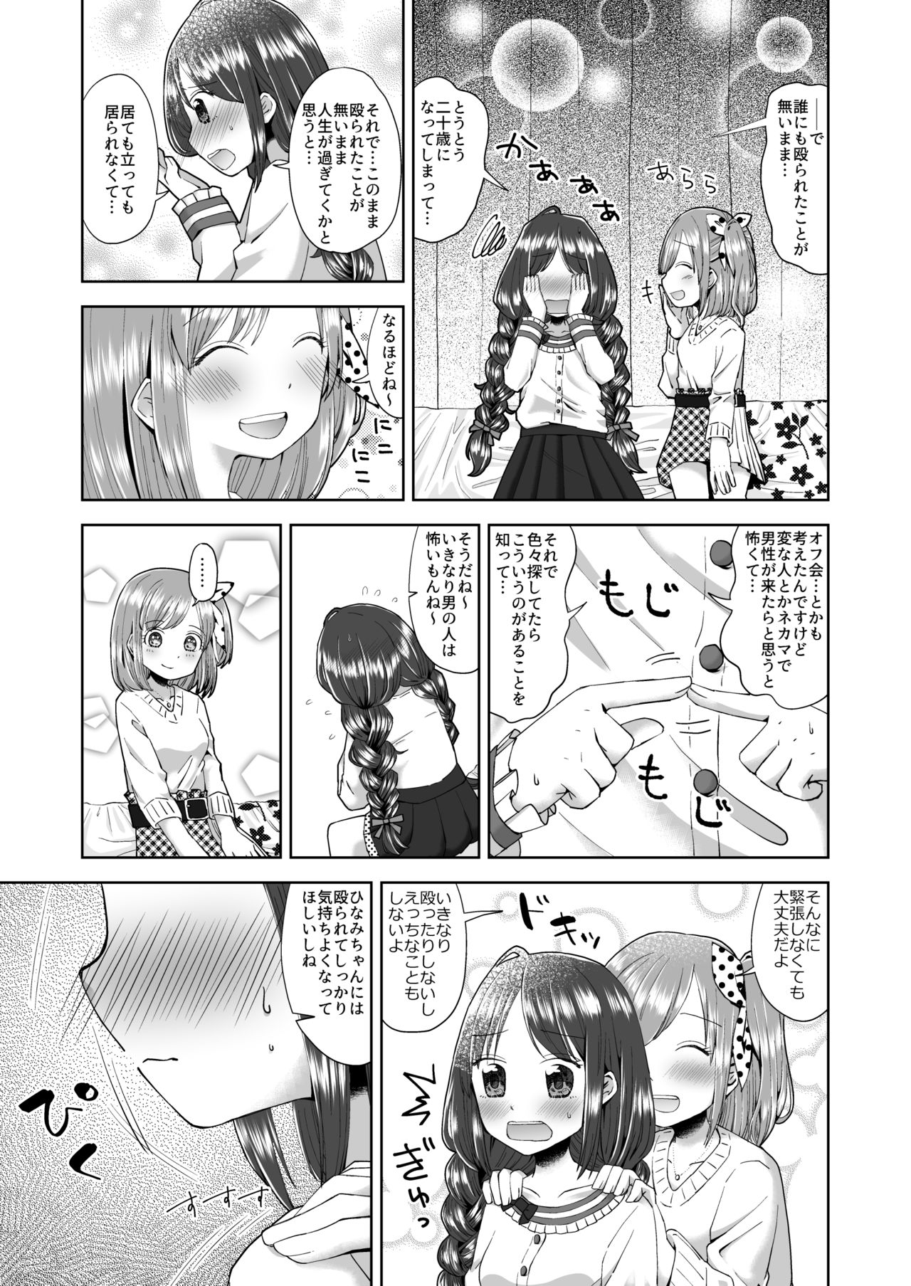 Yuri Ryona Fuuzoku page 8 full