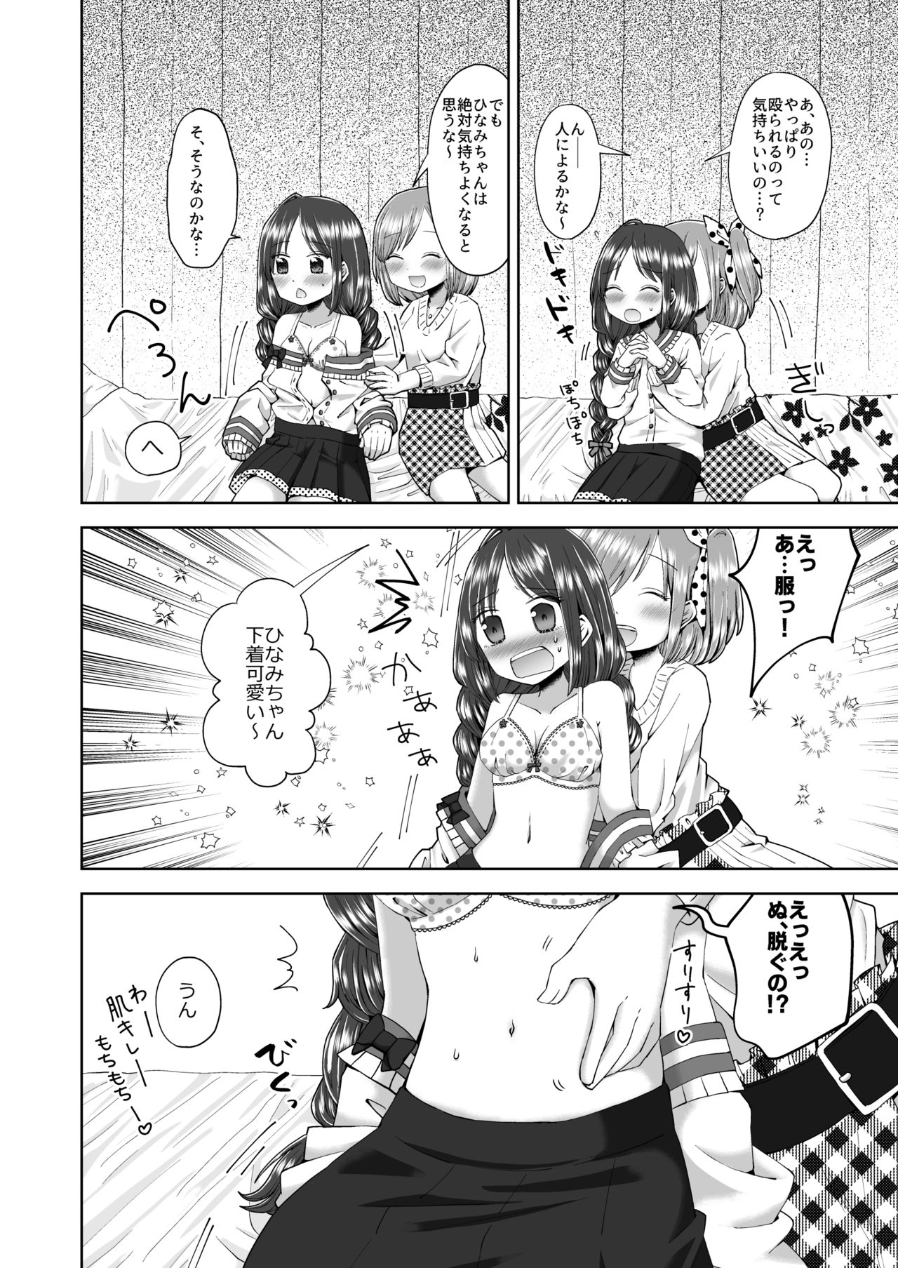 Yuri Ryona Fuuzoku page 9 full