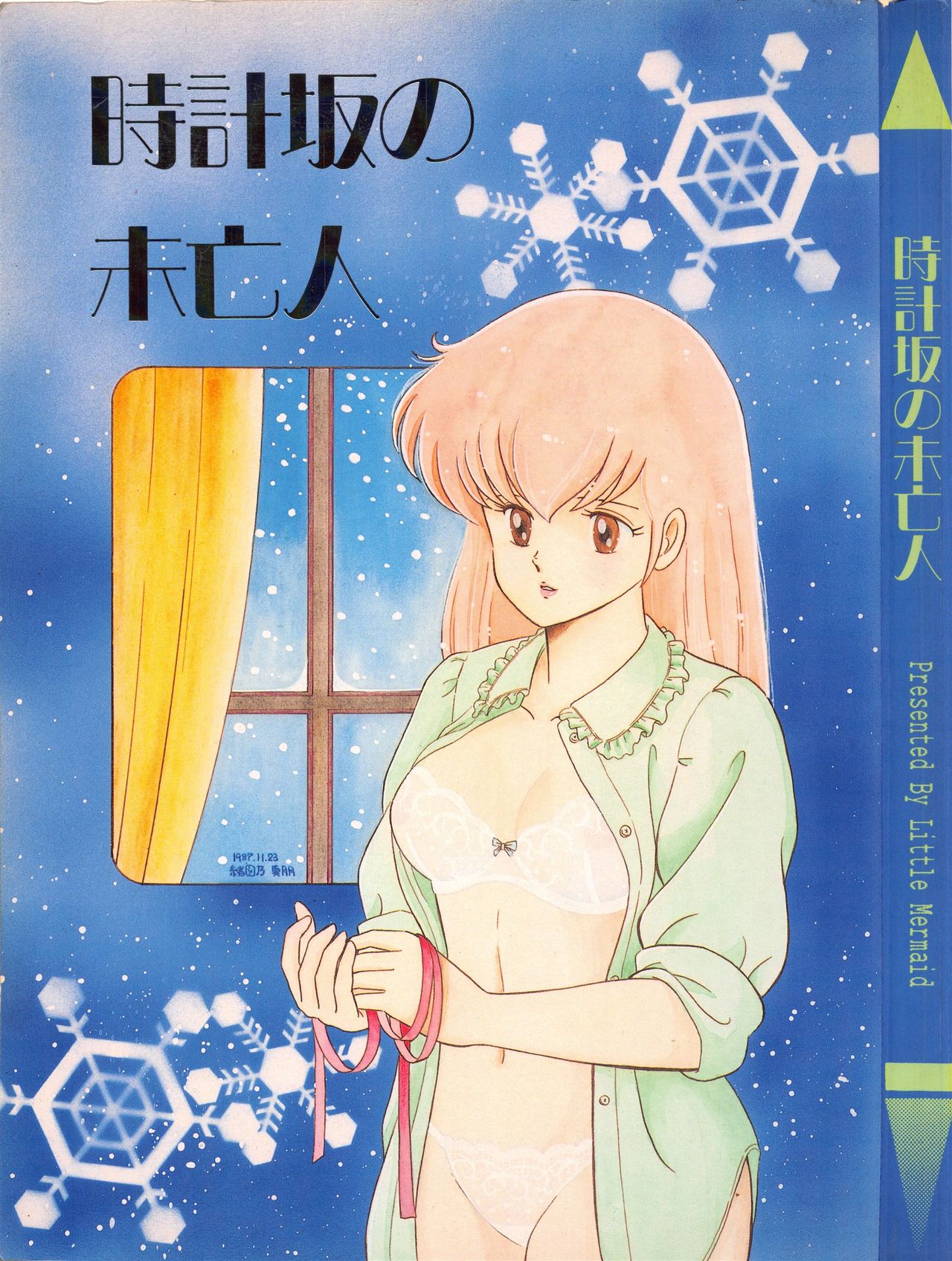 Tokeizaka no Miboujin page 1 full