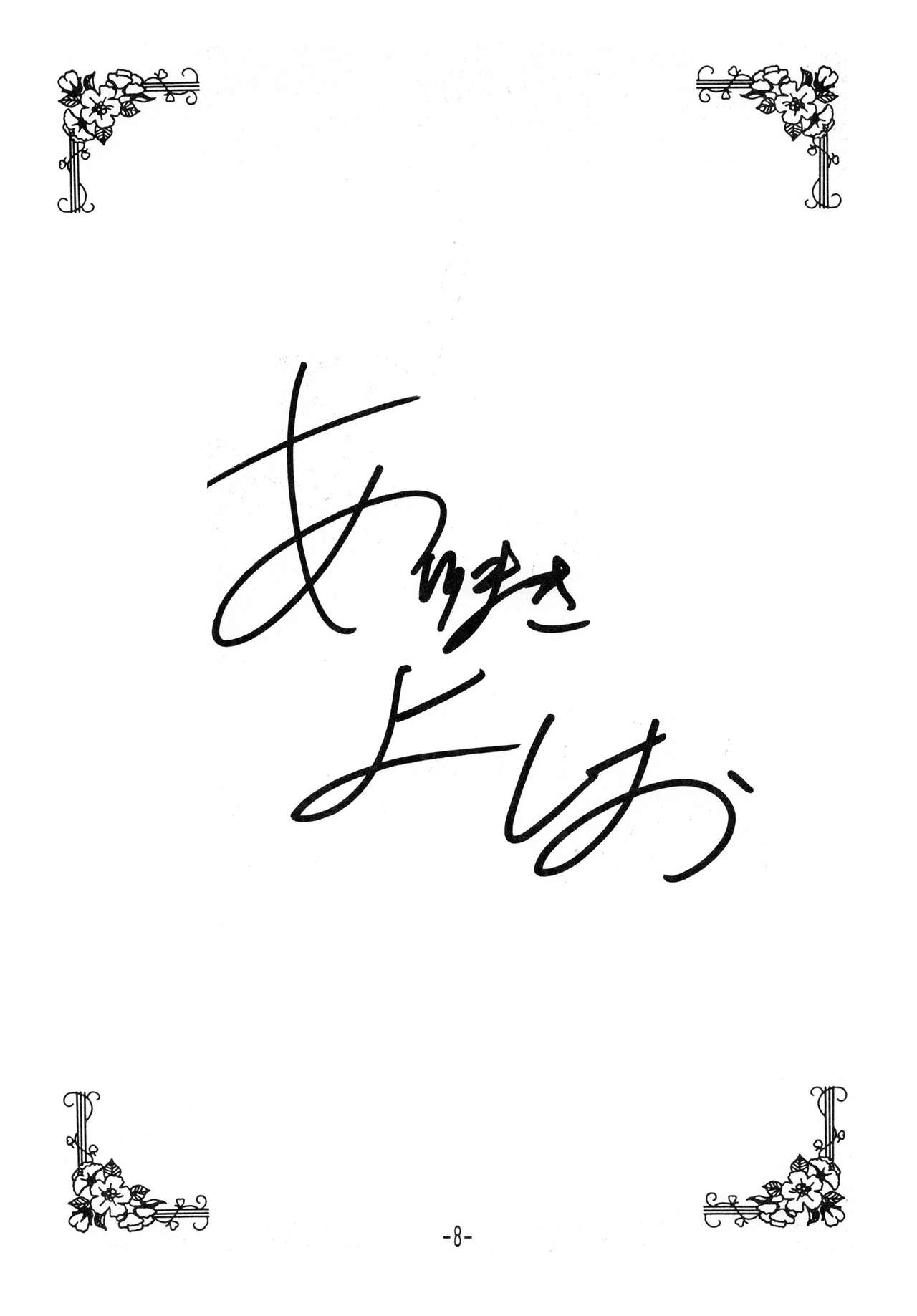 Tokeizaka no Miboujin page 8 full