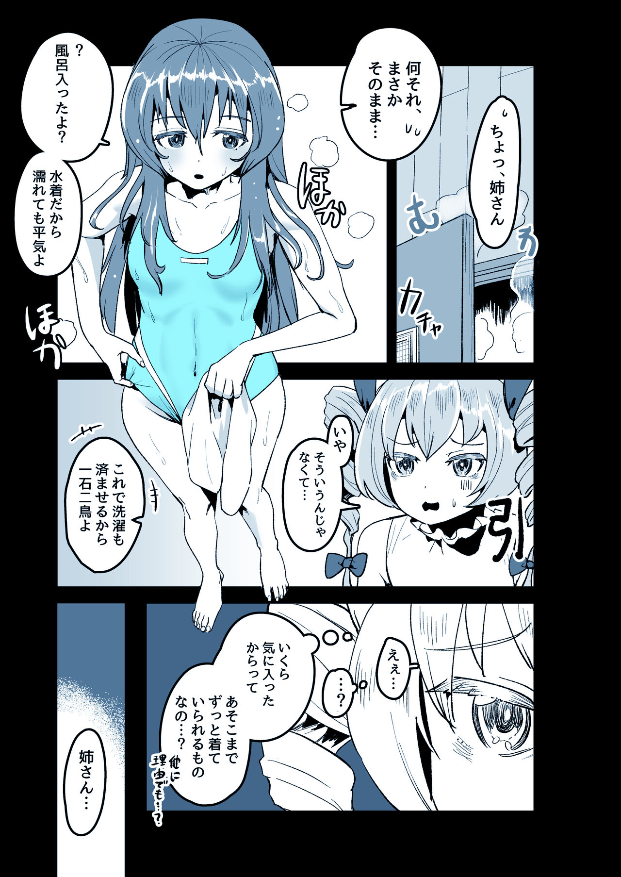 襲われる姉さん page 2 full