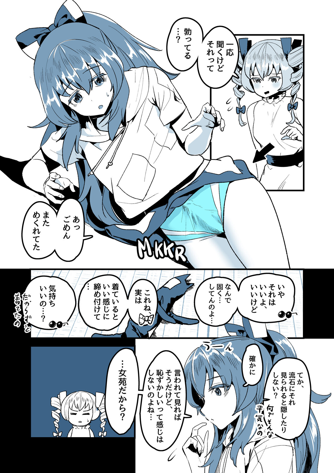 襲われる姉さん page 3 full