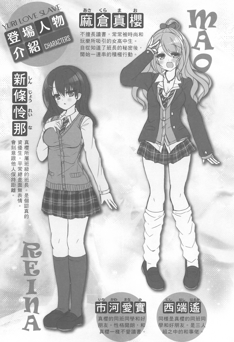 Yuri Love Slave Only My Monitor|百合爱的奴隶 只属于我的班长 page 10 full