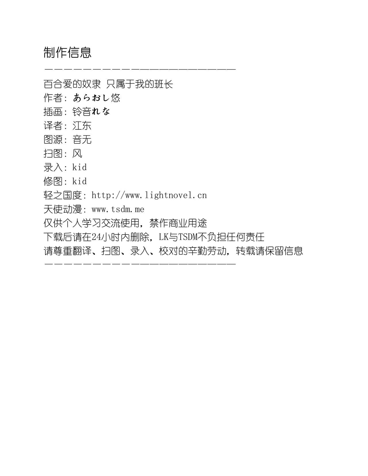 Yuri Love Slave Only My Monitor|百合爱的奴隶 只属于我的班长 page 2 full