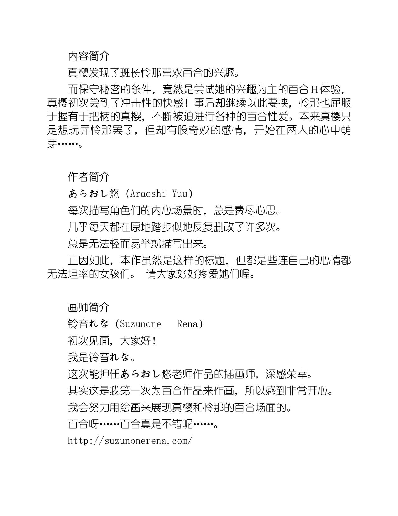 Yuri Love Slave Only My Monitor|百合爱的奴隶 只属于我的班长 page 3 full