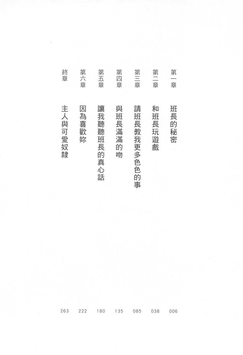 Yuri Love Slave Only My Monitor|百合爱的奴隶 只属于我的班长 page 8 full