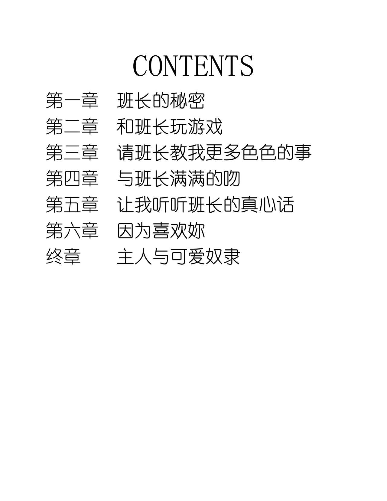 Yuri Love Slave Only My Monitor|百合爱的奴隶 只属于我的班长 page 9 full