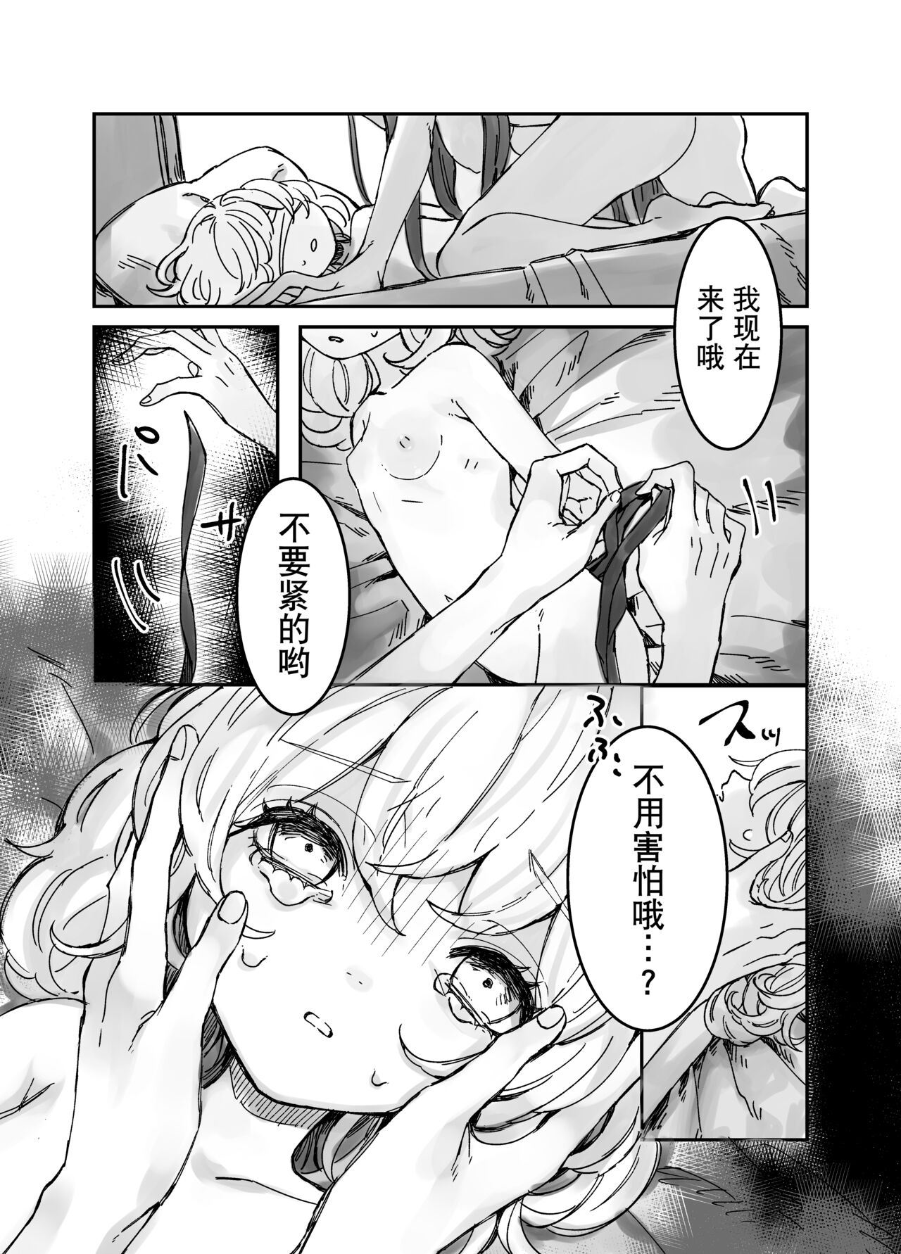 Skeb Request Manga page 3 full