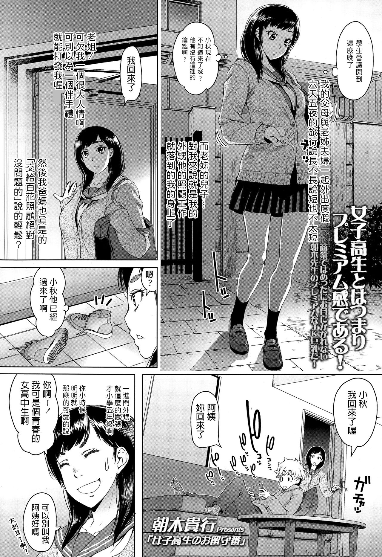 Joshikousei no Orusuban page 1 full