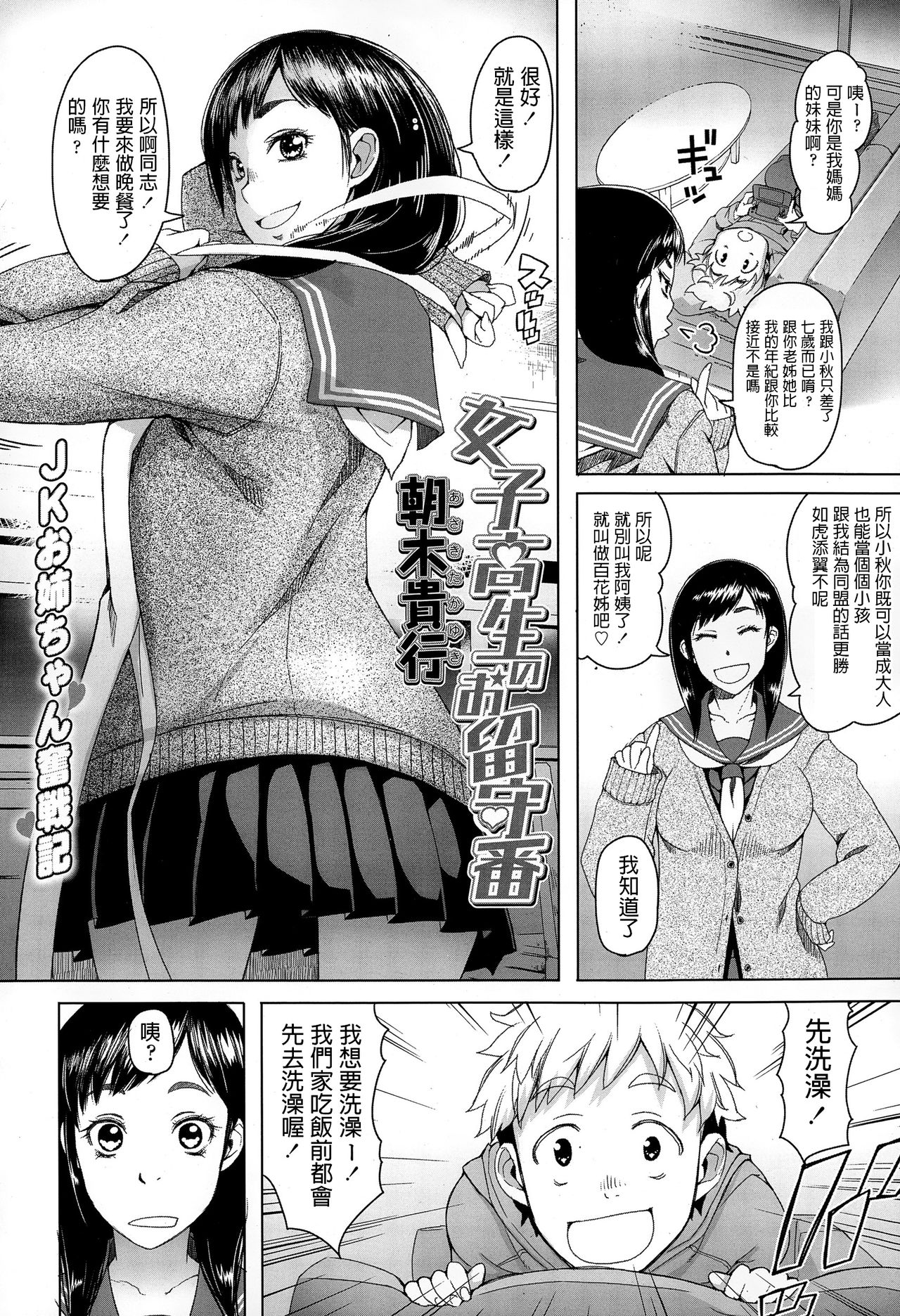 Joshikousei no Orusuban page 2 full