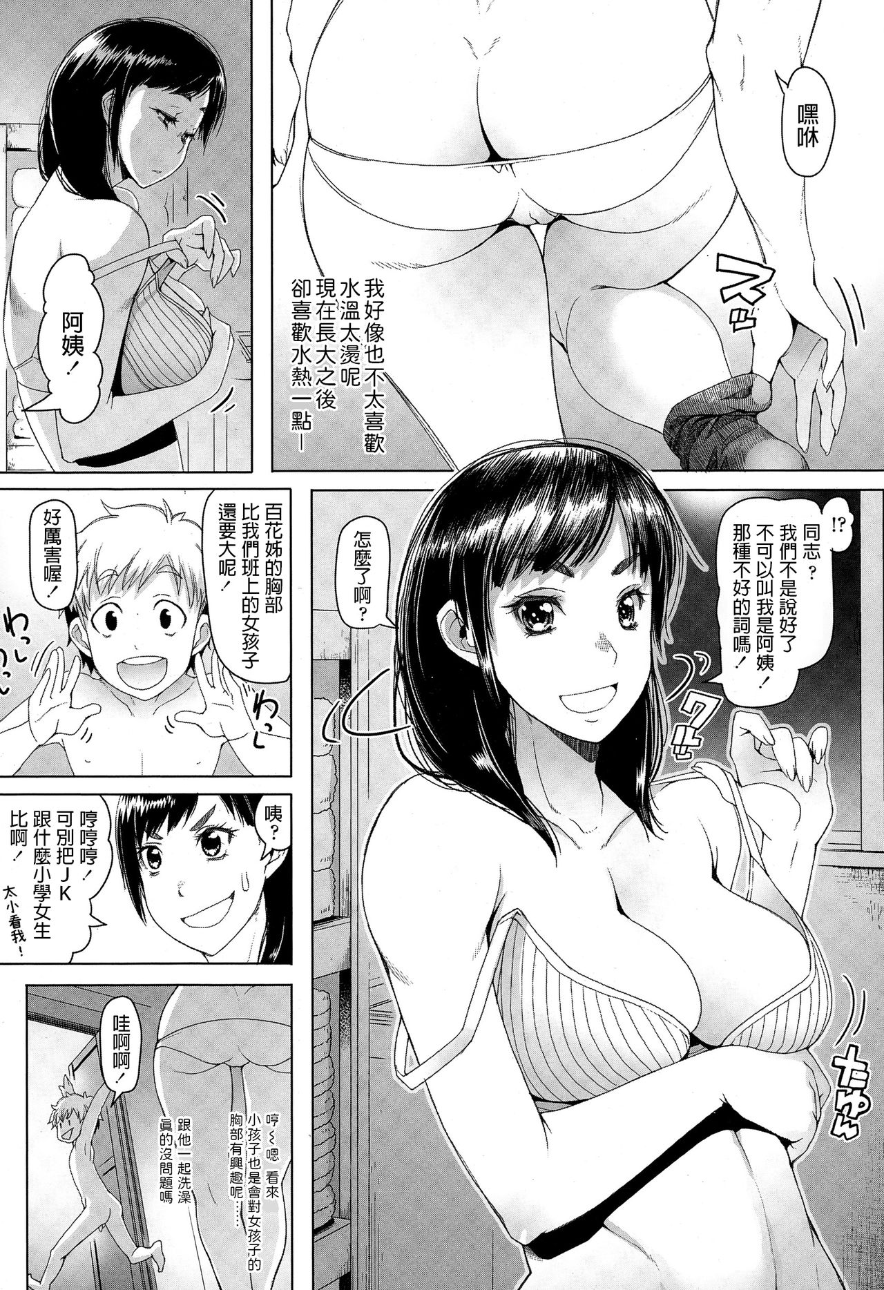 Joshikousei no Orusuban page 4 full