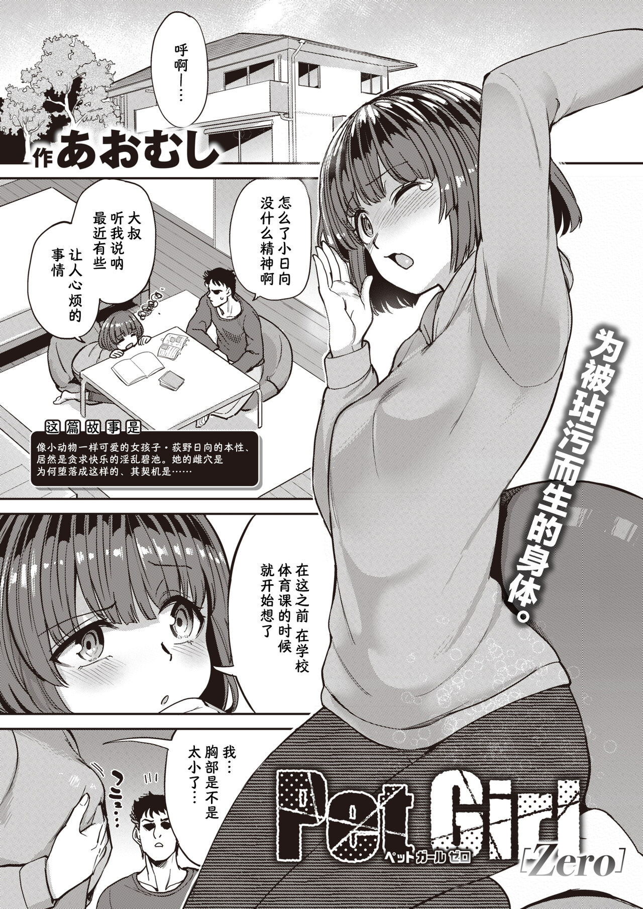 Pet Girl Zero page 2 full