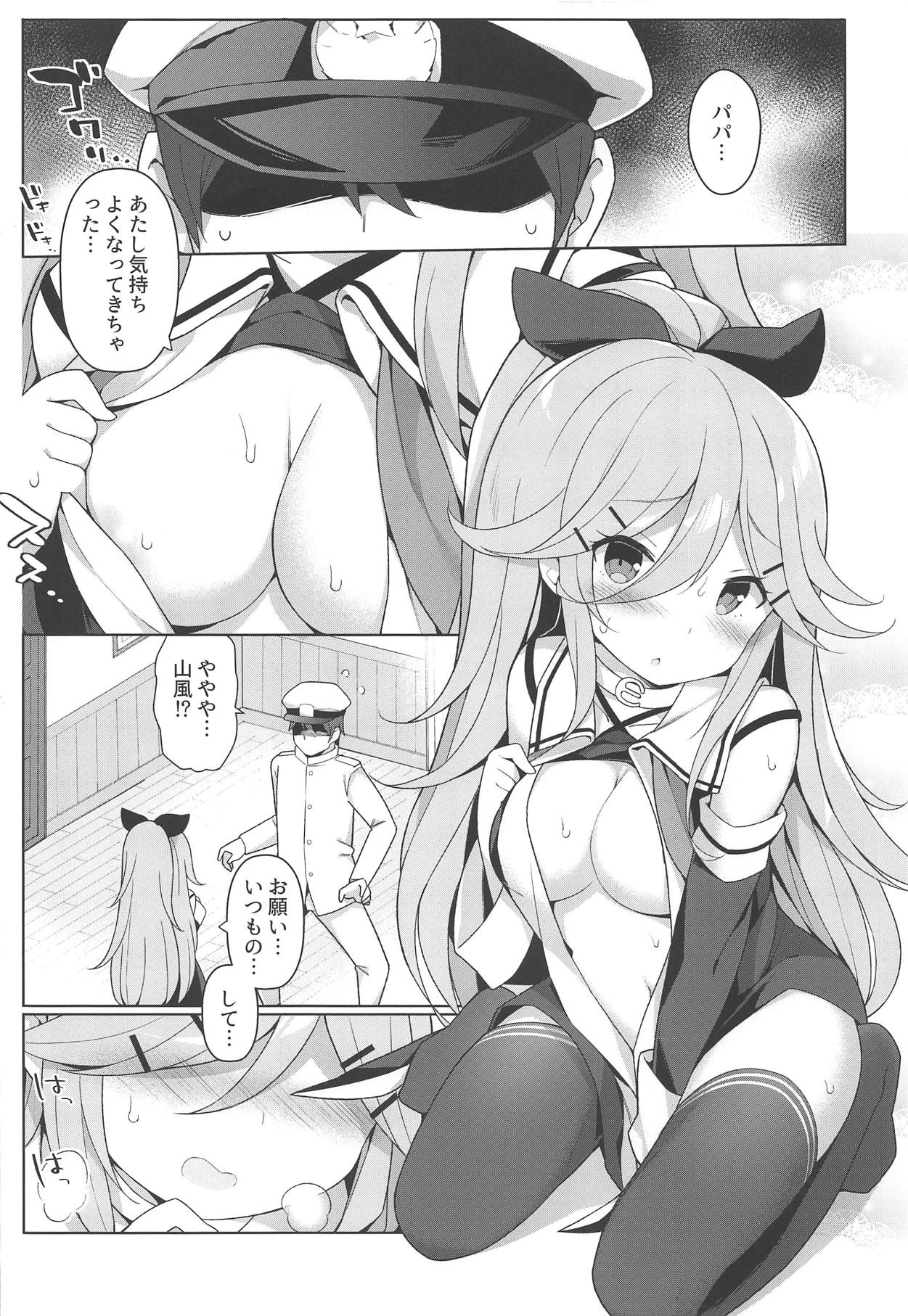 Papa to H na Yoidore Yamakaze page 3 full