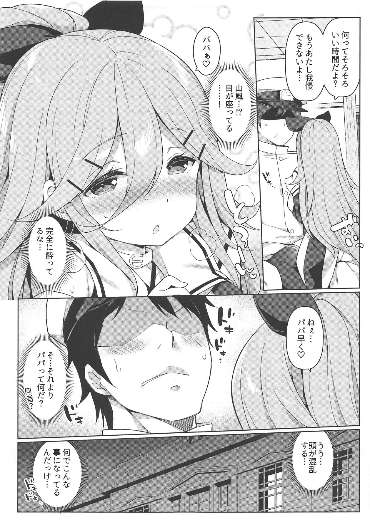 Papa to H na Yoidore Yamakaze page 4 full