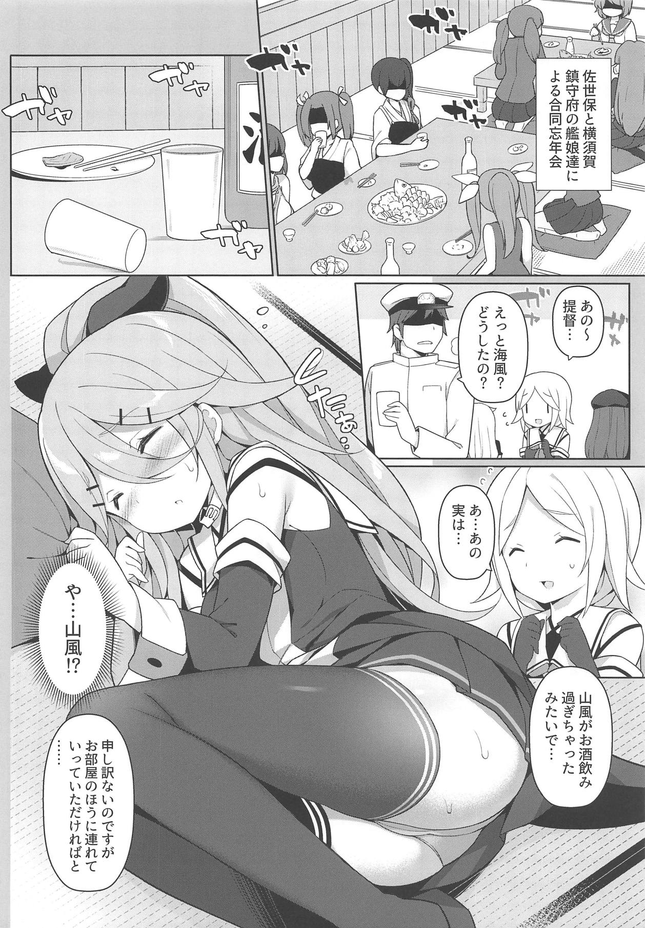 Papa to H na Yoidore Yamakaze page 5 full