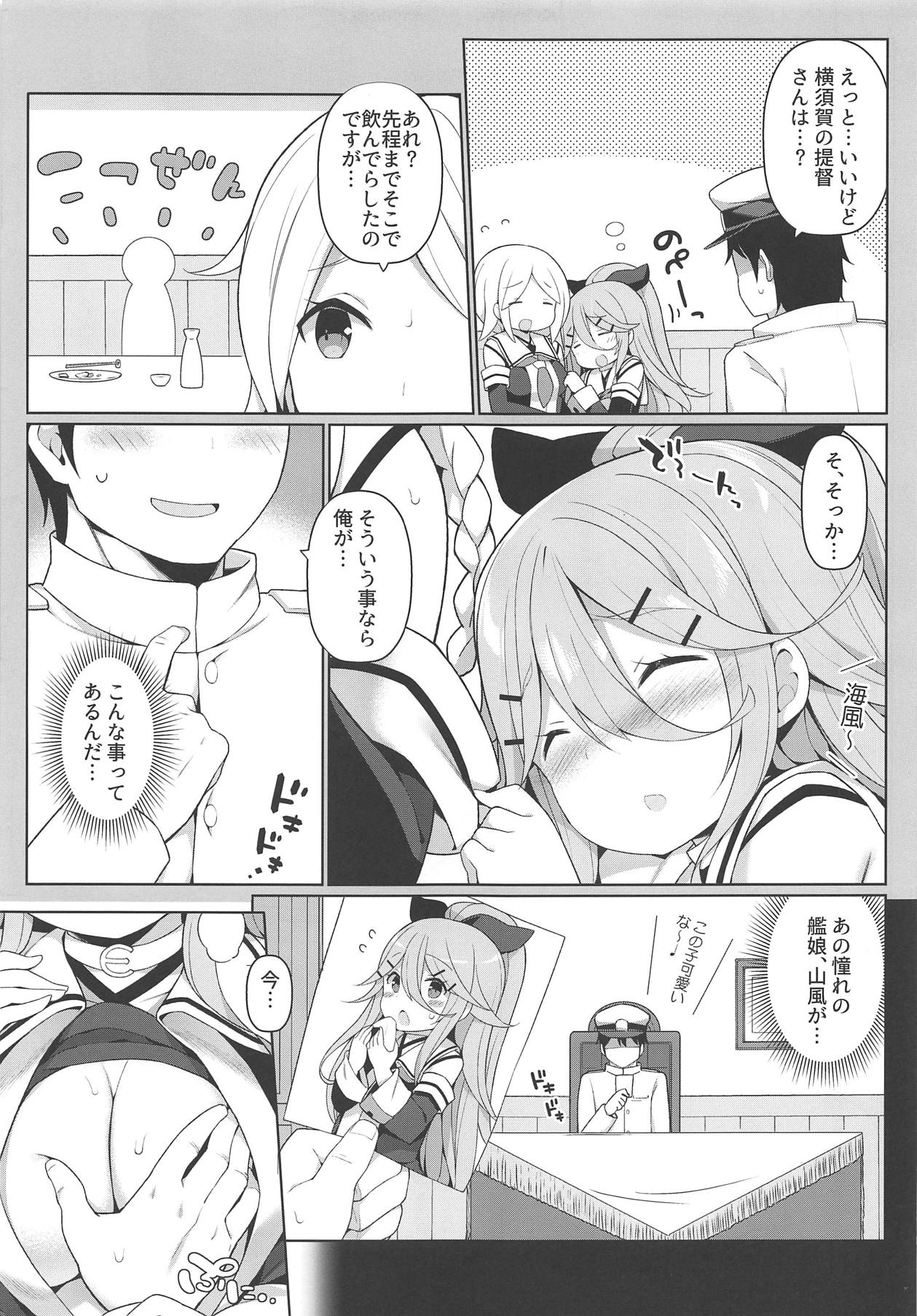 Papa to H na Yoidore Yamakaze page 6 full