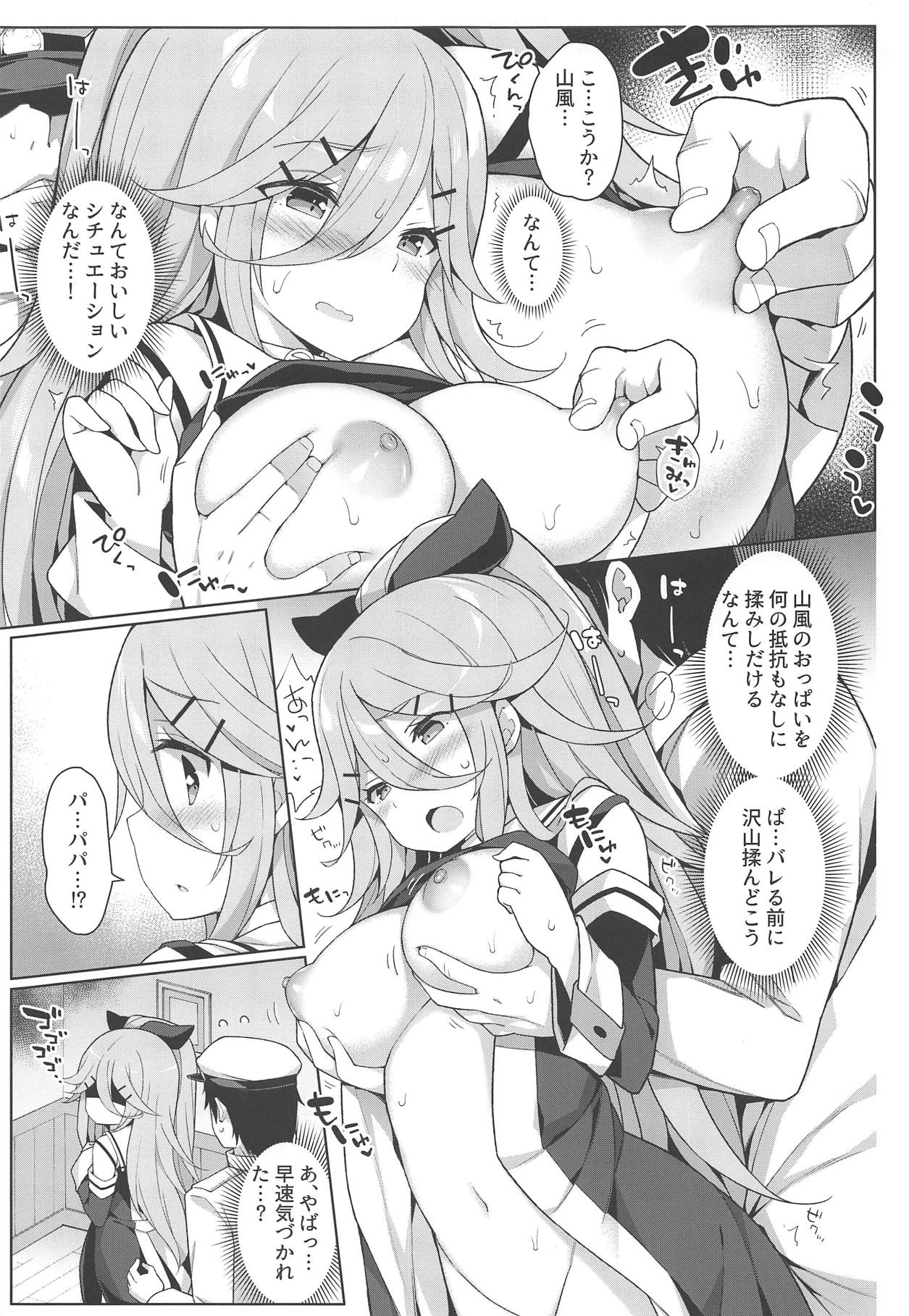 Papa to H na Yoidore Yamakaze page 8 full