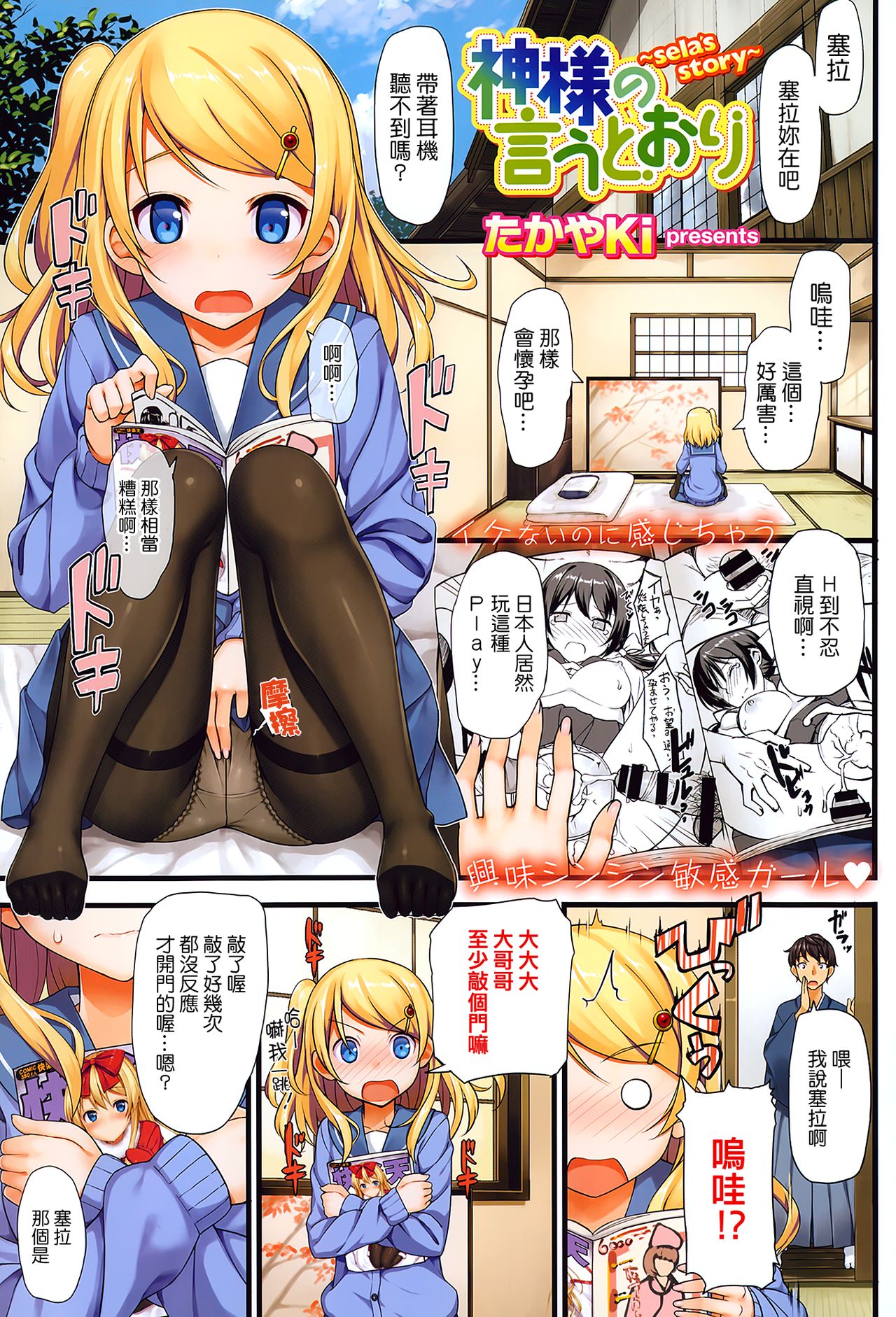 Kami-sama no Iutoori ~sela's story~ page 1 full
