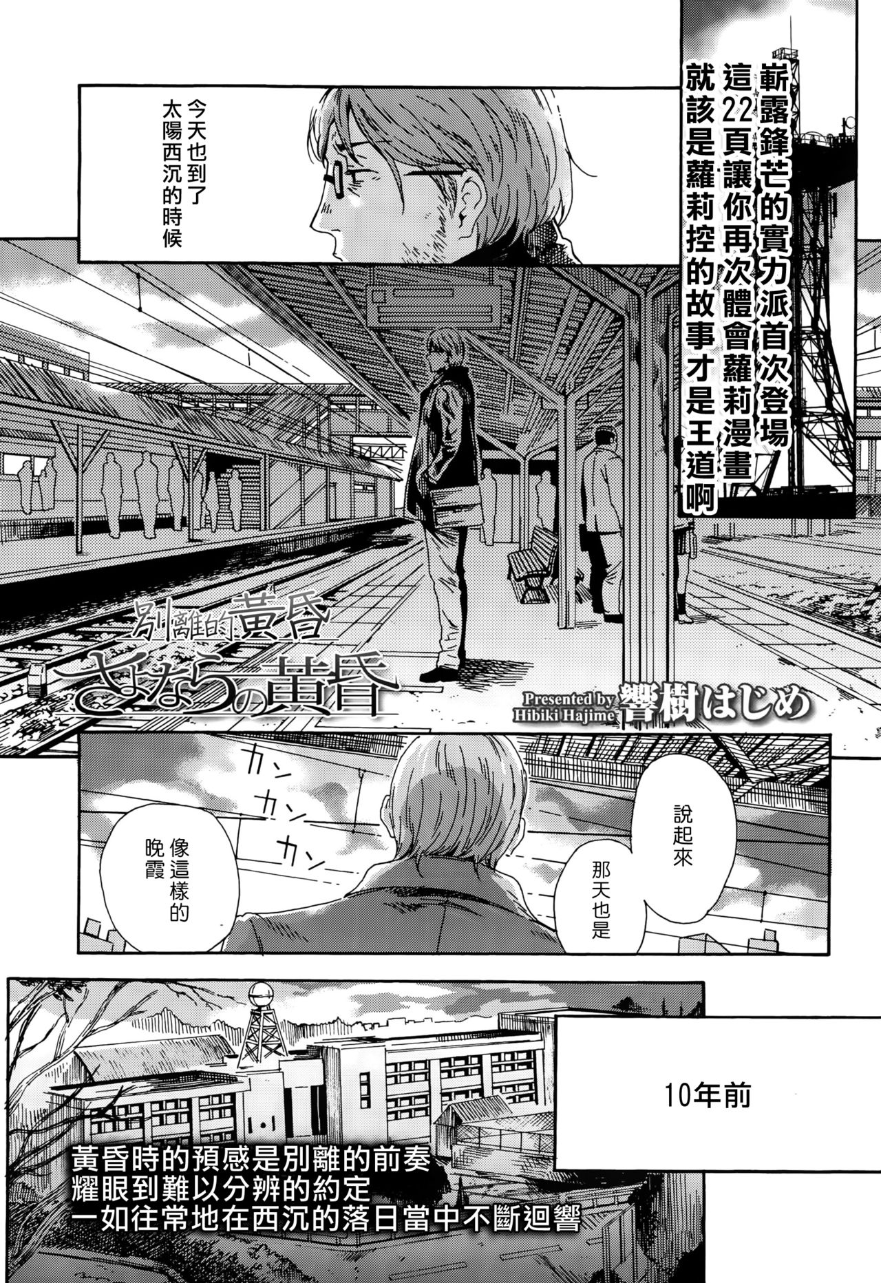 Sayonara no Tasogare page 1 full
