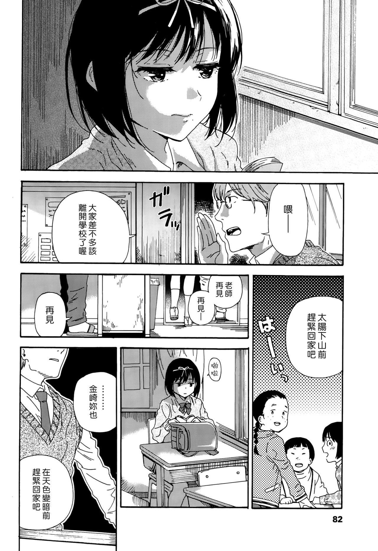 Sayonara no Tasogare page 2 full