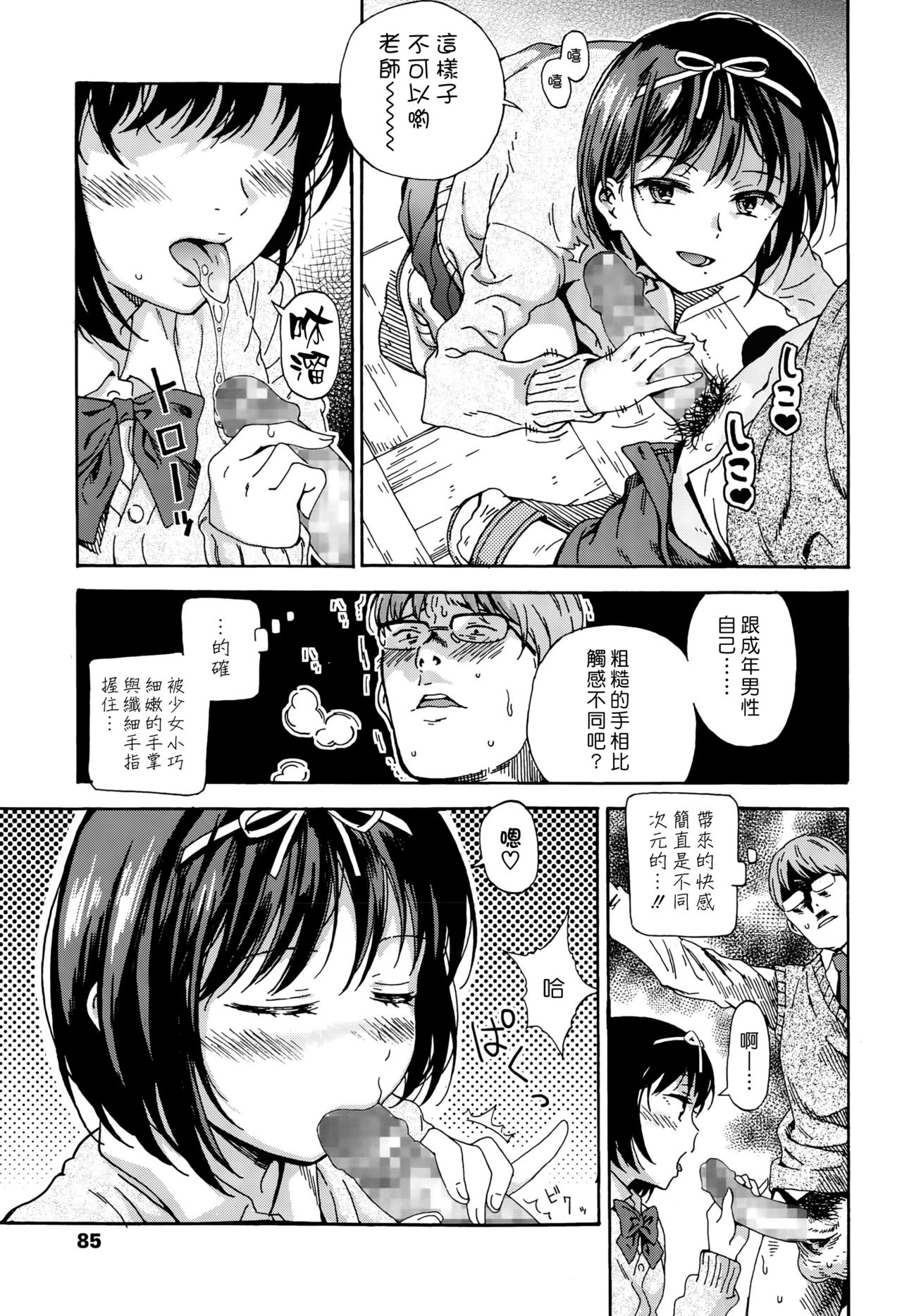 Sayonara no Tasogare page 5 full