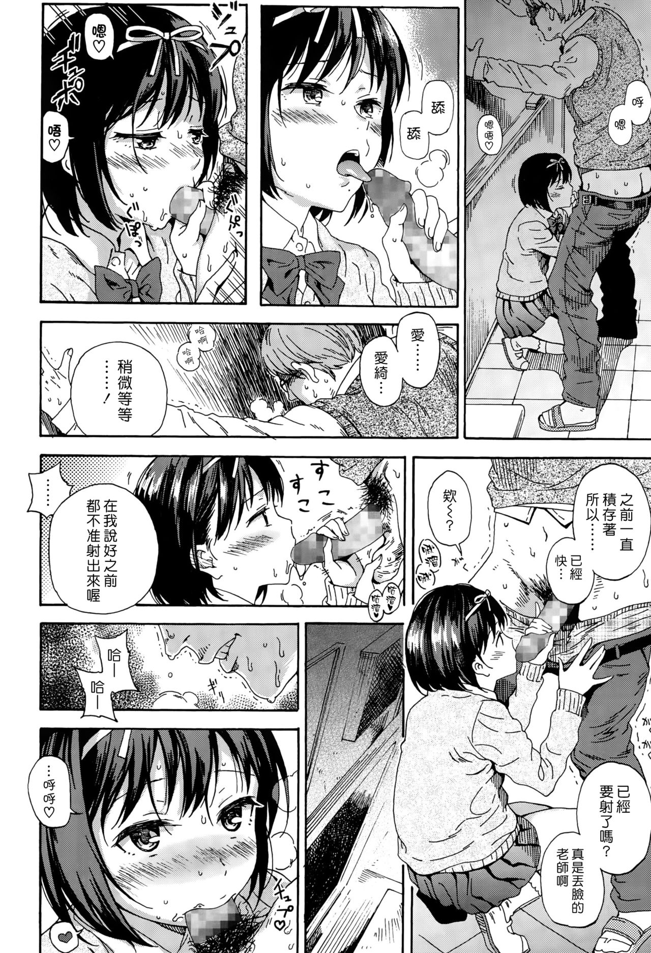 Sayonara no Tasogare page 6 full