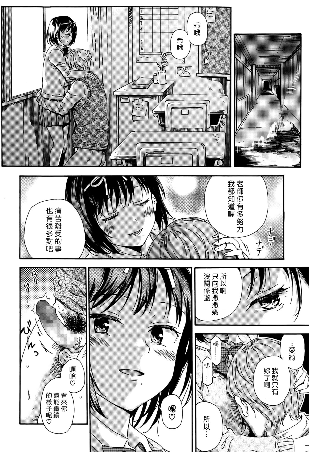Sayonara no Tasogare page 8 full