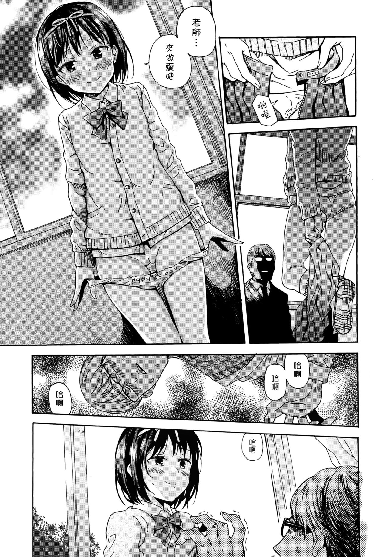 Sayonara no Tasogare page 9 full