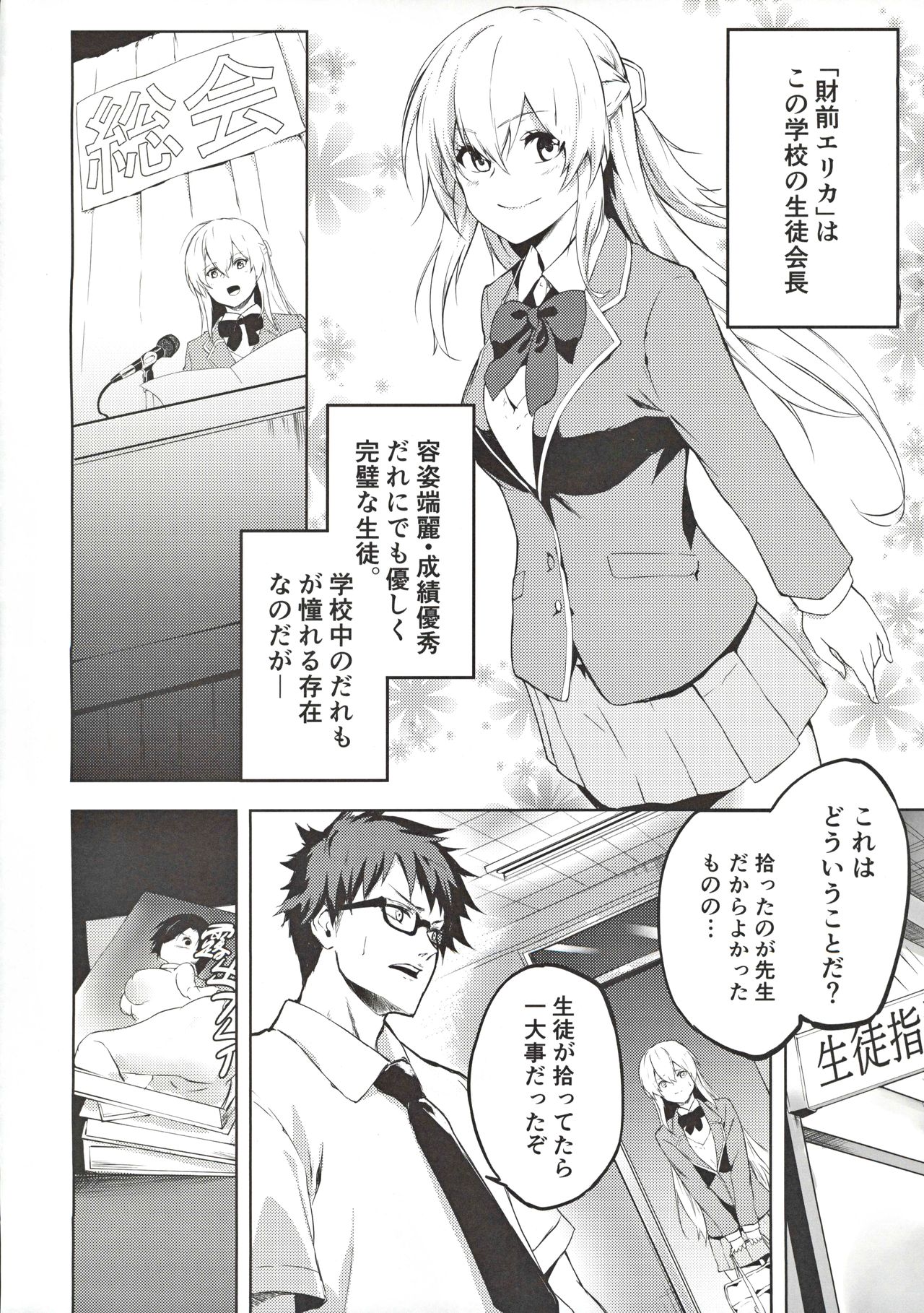 Koko Dake no Hanashi... - This is just between you and me... page 3 full