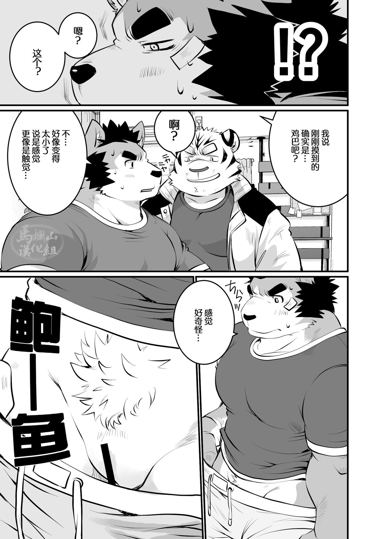 Kono Osukemo no Ochinchin ga Naze ka Nakunachau Hon | 关于这个雄兽的鸡吧怎么没了的本子 page 10 full