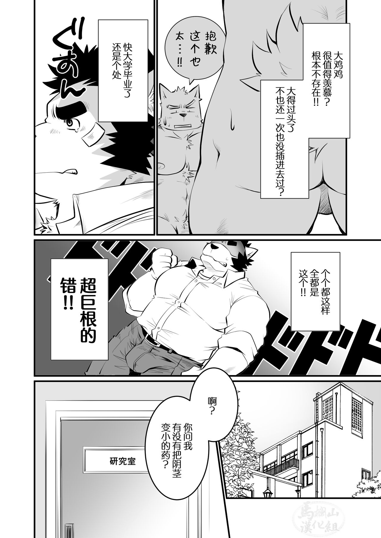 Kono Osukemo no Ochinchin ga Naze ka Nakunachau Hon | 关于这个雄兽的鸡吧怎么没了的本子 page 3 full